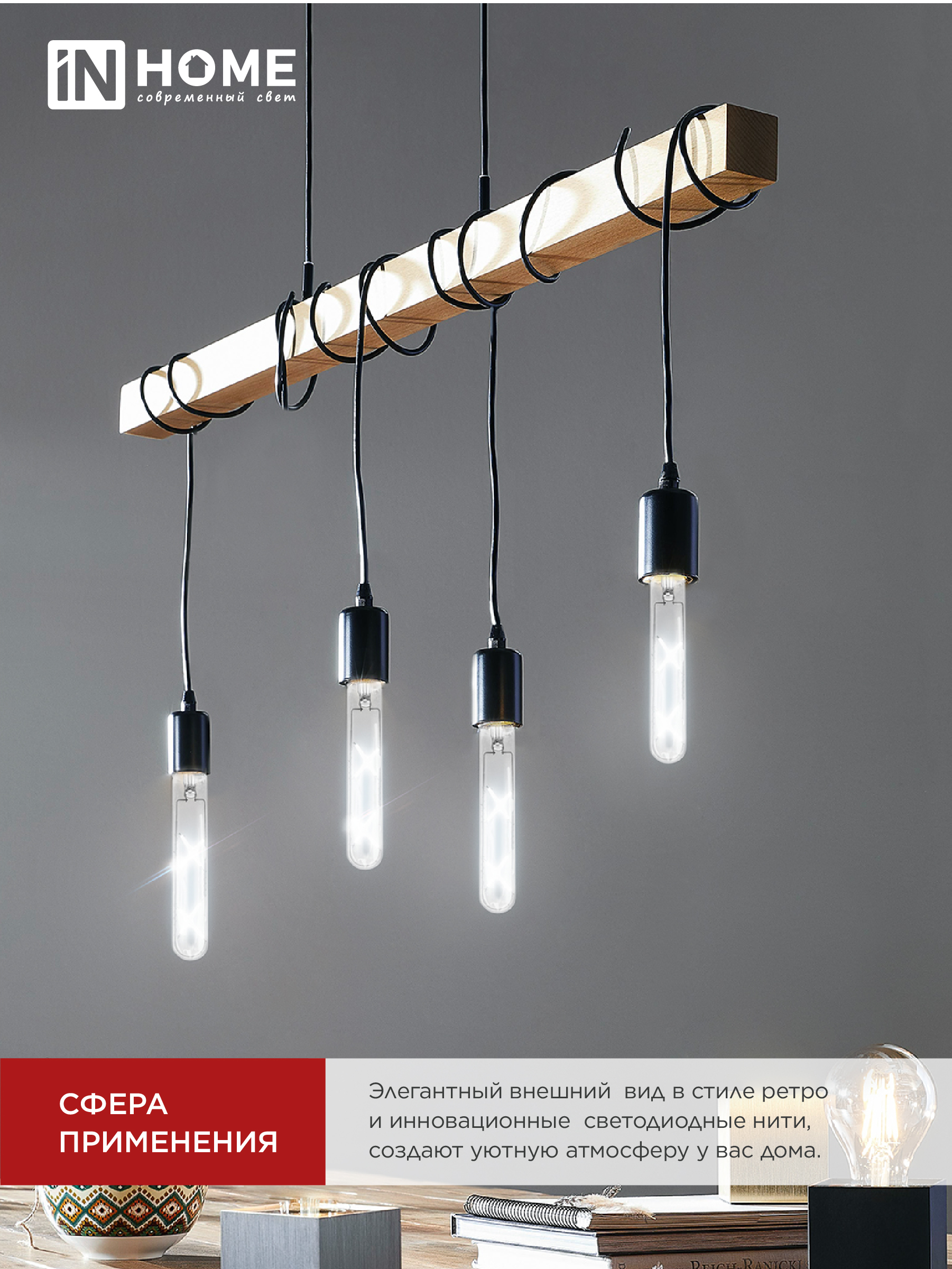Лампа светодиодная LED-T30-deco 9Вт 230В Е27 4000К 1140Лм 225мм прозрачная IN HOME в Находке