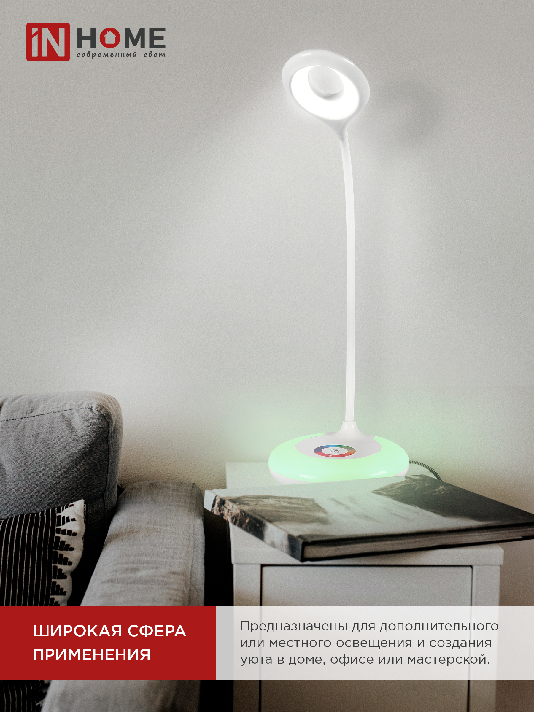 Светильник настольный светодиодный аккумуляторный ССО 11Б 8Вт 6500К 640Лм RGB-подсветка, сенсор-диммер, USB-кабель БЕЛЫЙ IN HOME в Находке