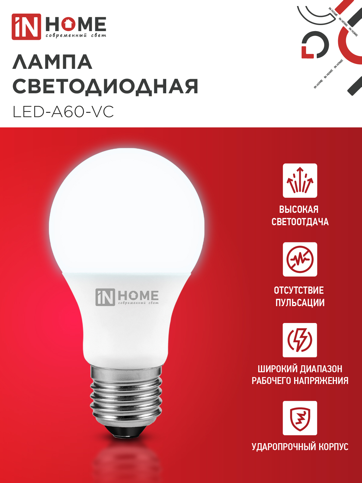 Лампа светодиодная LED-A60-VC 4PACK 15Вт 230В Е27 6500К 1430Лм (4шт./упак) IN HOME в Находке