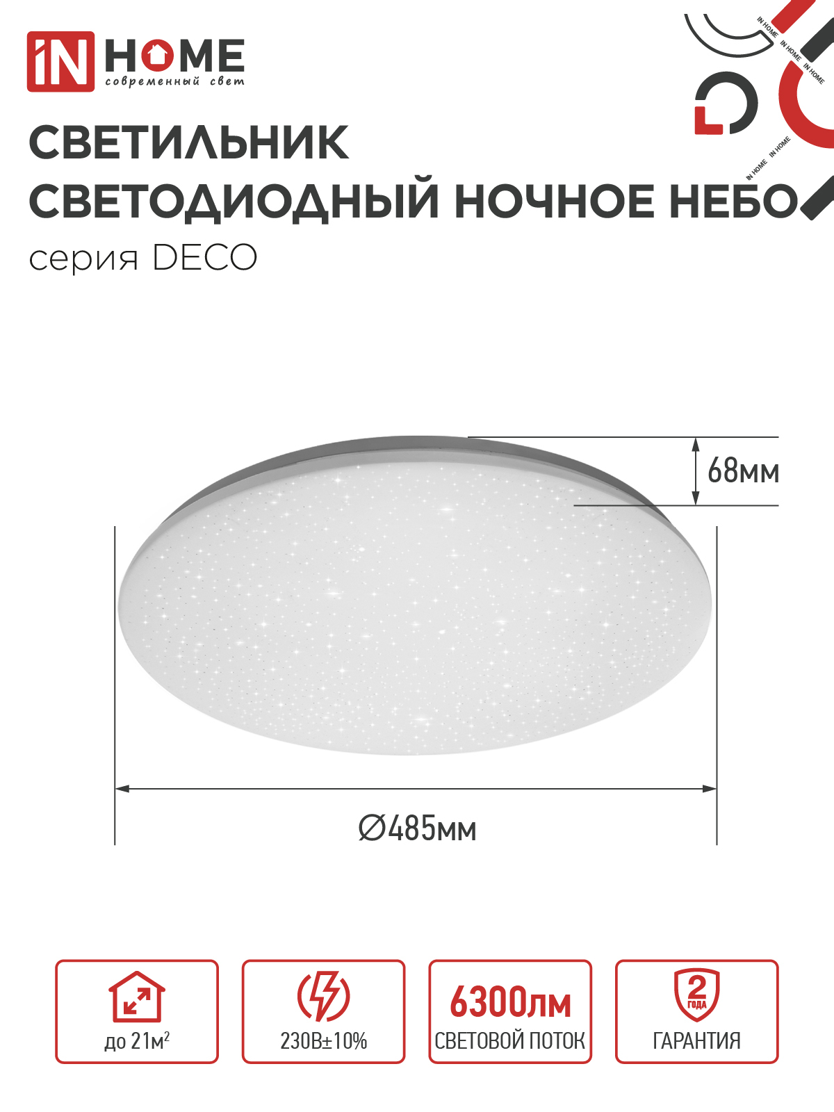 Светильник светодиодный серии DECO НОЧНОЕ НЕБО 70Вт 230В 6500К 6300Лм 485х68мм IN HOME в Находке