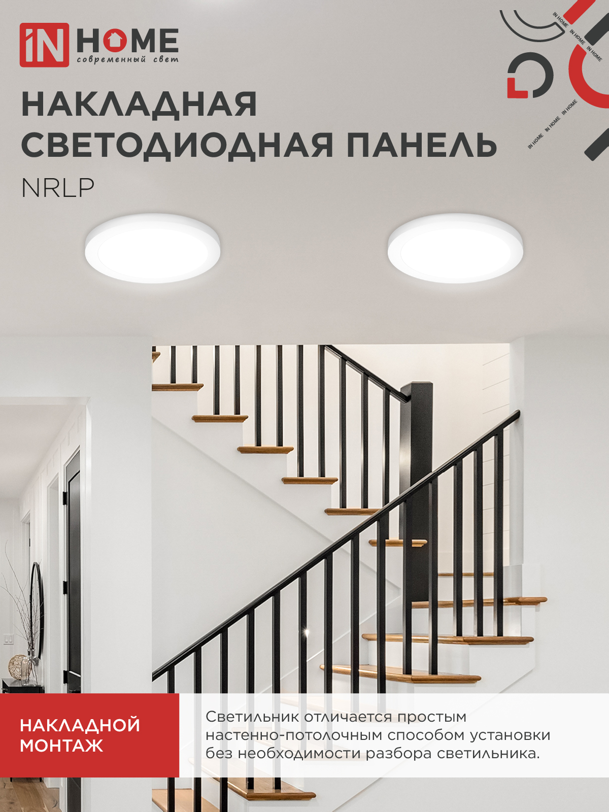 Панель светодиодная накладная круглая NRLP 24Вт 230В 4000К 1680Лм 285мм белая IP40 IN HOME в Находке