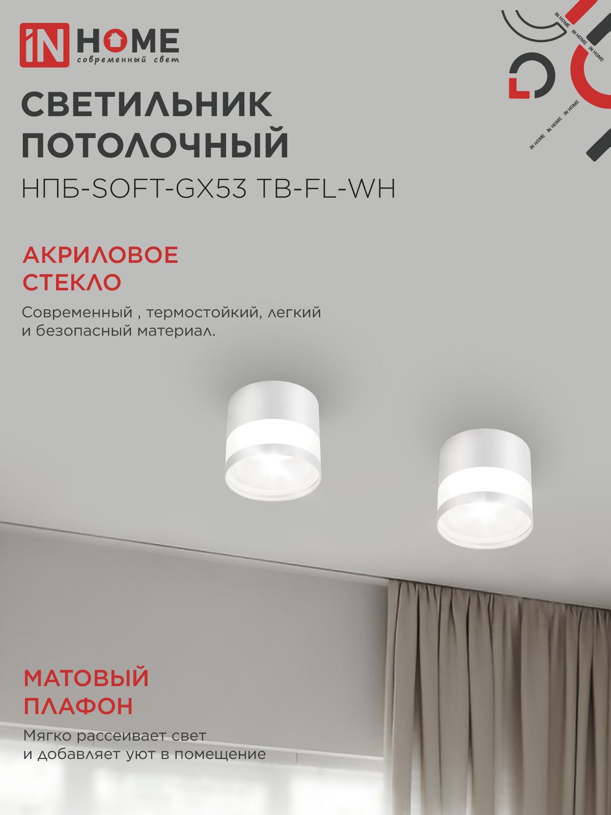 Светильник потолочный НПБ-SOFT-GX53 ТB-FL-WH под GX53 матовый плафон, 82х70мм белый IN HOME в Находке