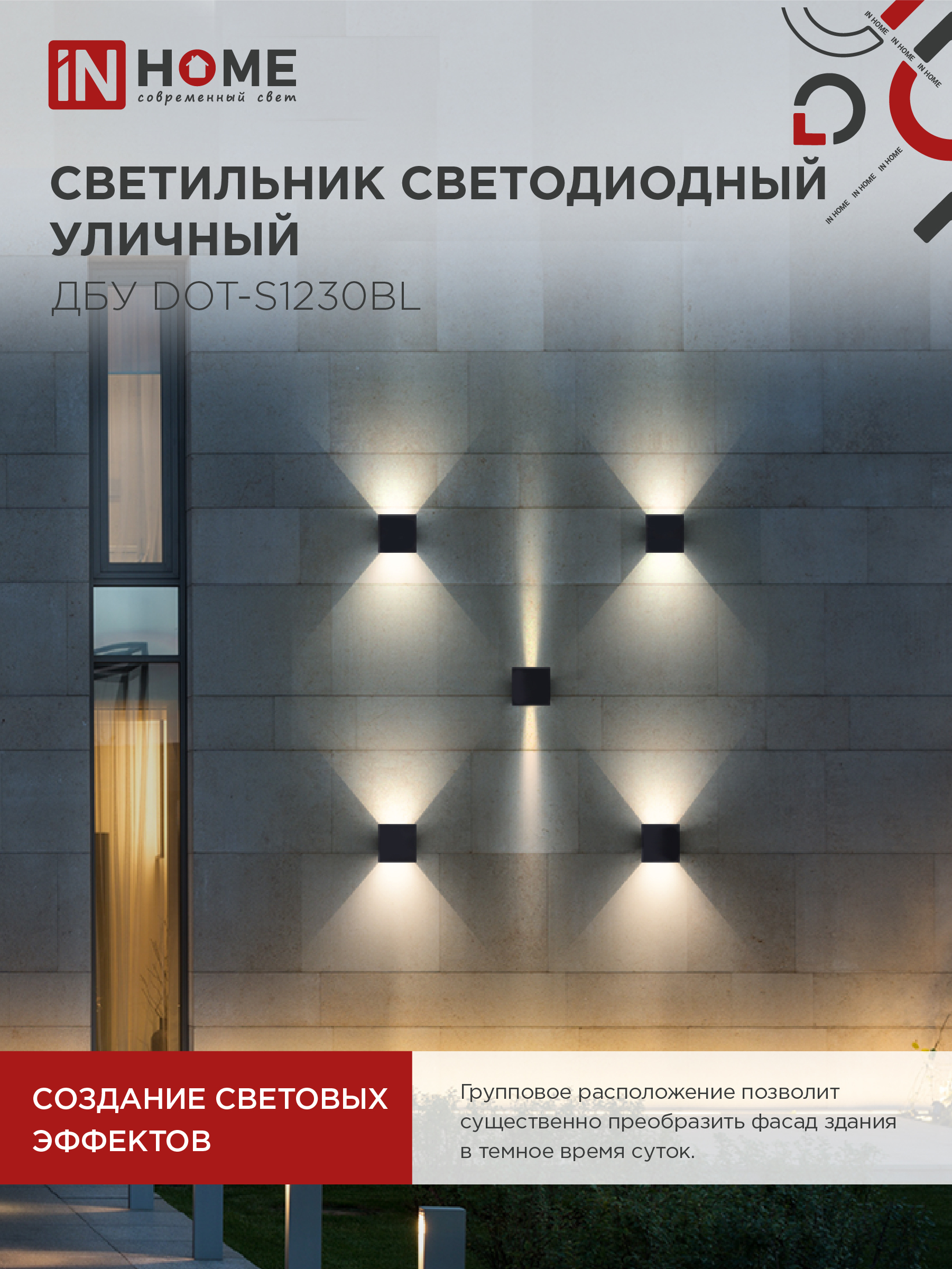 Светильник уличный светодиодный ДБУ DOT-S12B 12Вт 3000К IP54 квадратный черный IN HOME в Находке