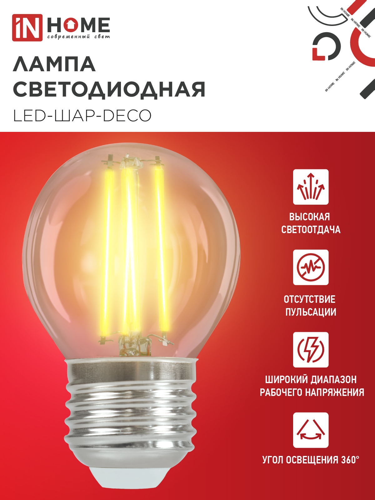 Лампа светодиодная LED-ШАР-deco 15Вт 230В Е27 3000К 1435Лм прозрачная IN HOME в Находке
