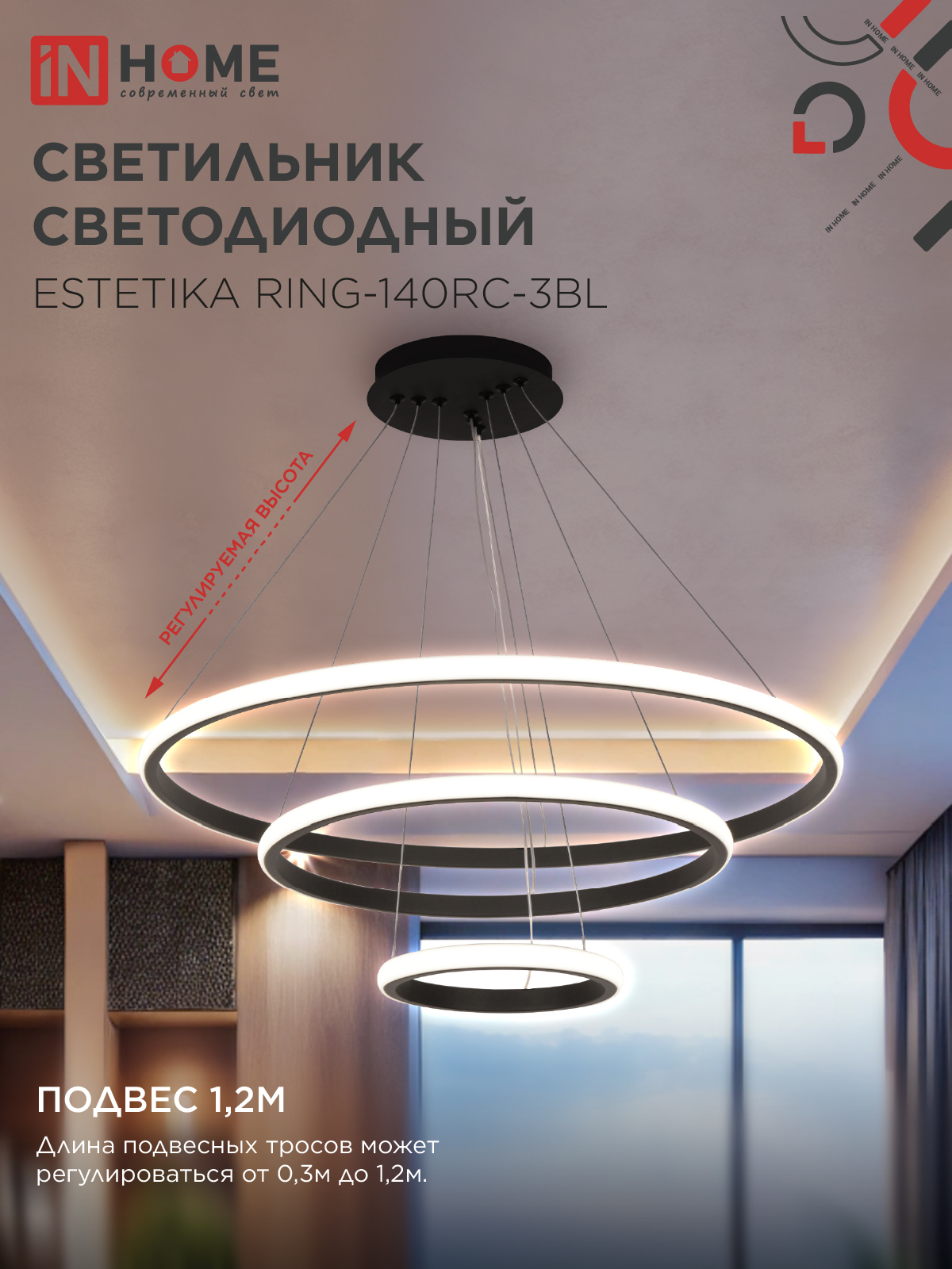 Светильник светодиодный ESTETIKA RING-140RC-3BL 140Вт 230В 3000-6500K 600/400/200 1.2м трос пульт ДУ черный IN HOME в Находке