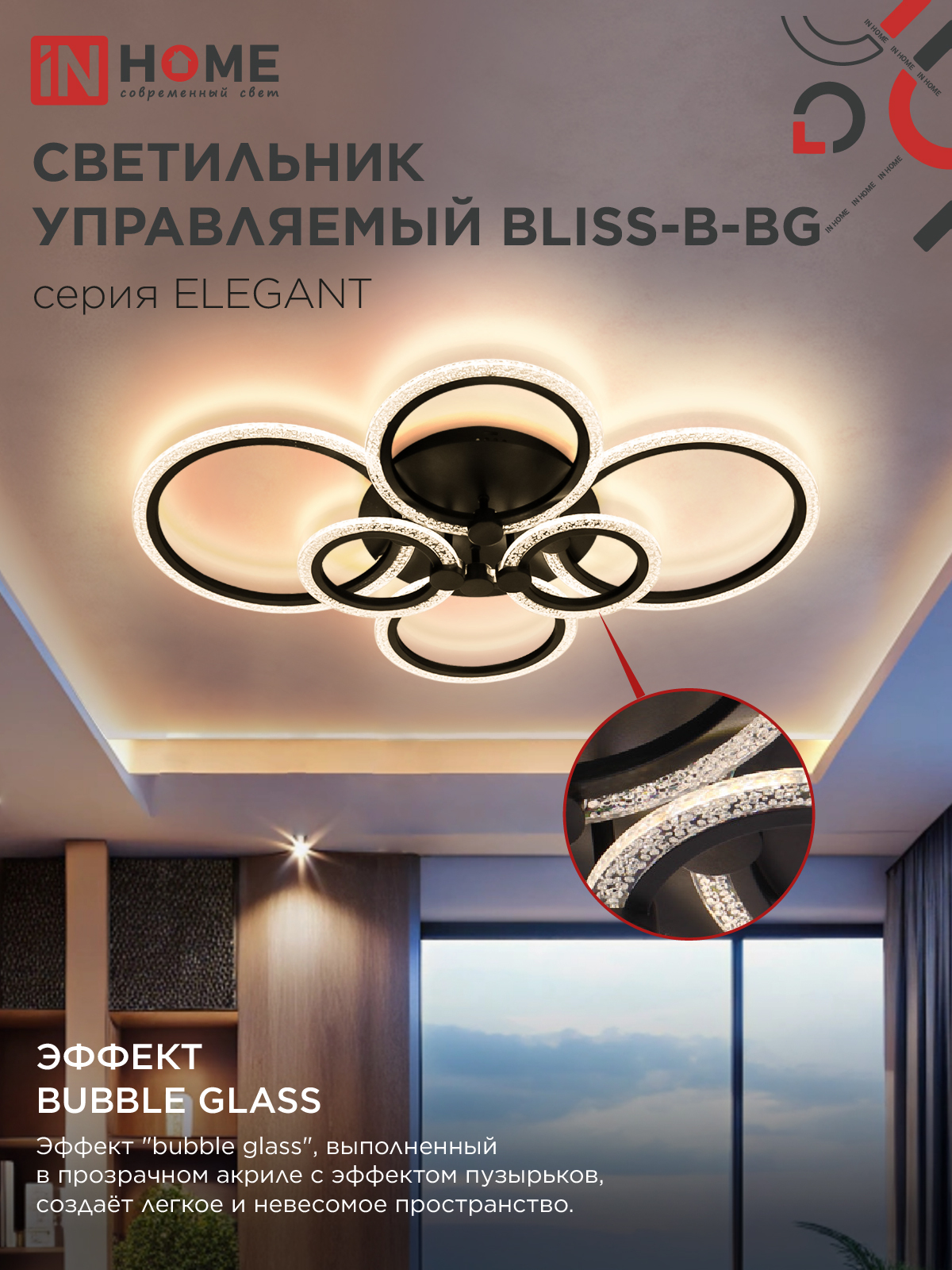 Светильник светодиодный ELEGANT BLISS-B-BG 120Вт 230В 3000-6500K 8400Лм 780х550х130мм пульт ДУ черный IN HOME в Находке