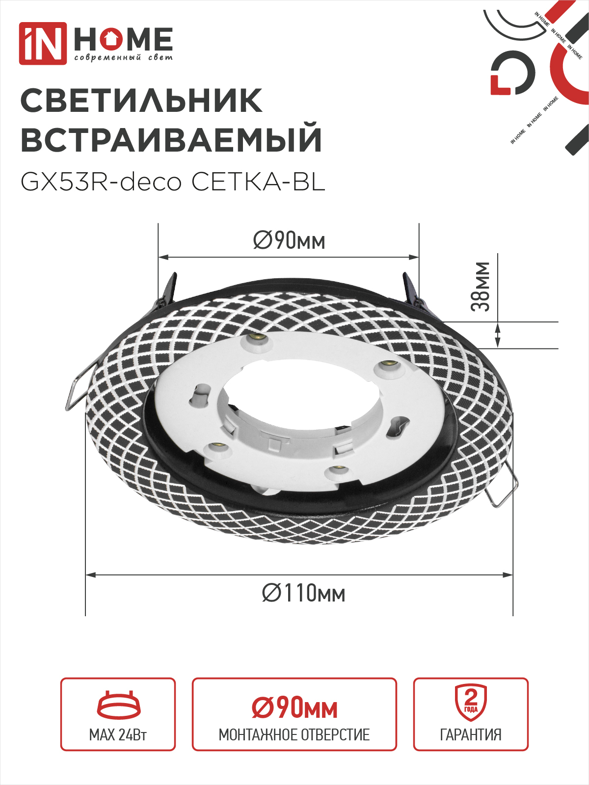 Светильник встраиваемый GX53R-deco СЕТКА-BL под лампу GX53 черный IN HOME в Находке