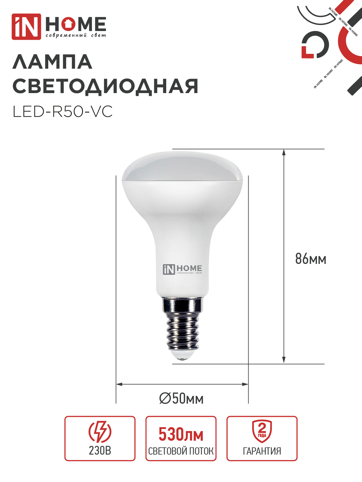 Лампа светодиодная LED-R50-VC 6Вт 230В Е14 6500К 530Лм IN HOME в Находке