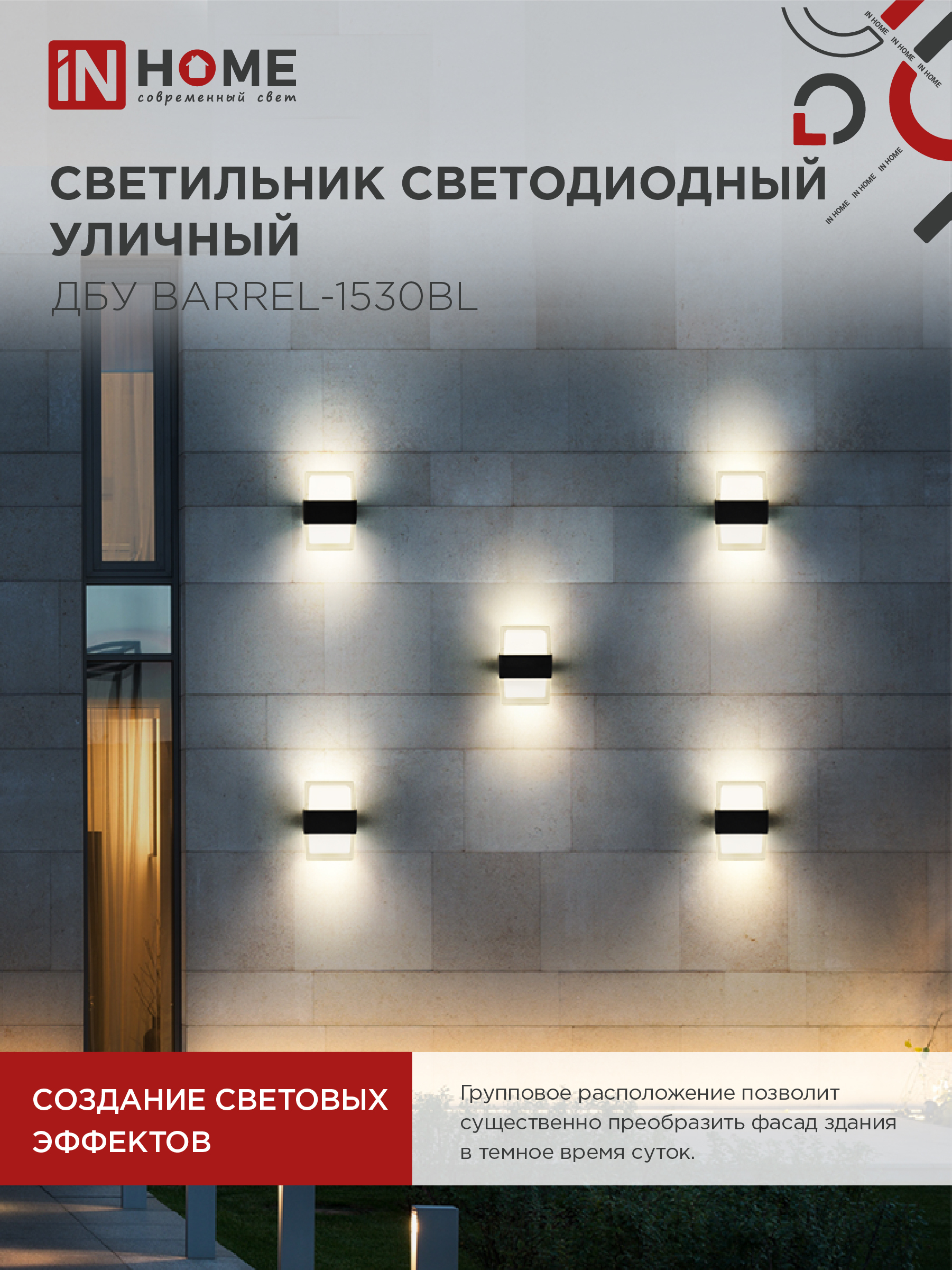 Светильник уличный светодиодный ДБУ BARREL-1530BL 15Вт 3000К IP54 черный IN HOME в Находке