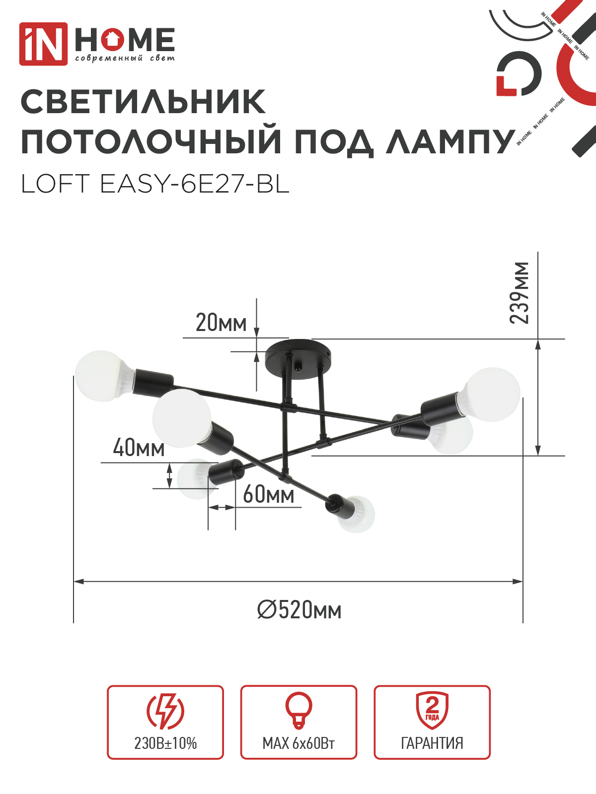 Люстра под лампу LOFT EASY-6E27-BL 6хЕ27 черный IN HOME в Находке