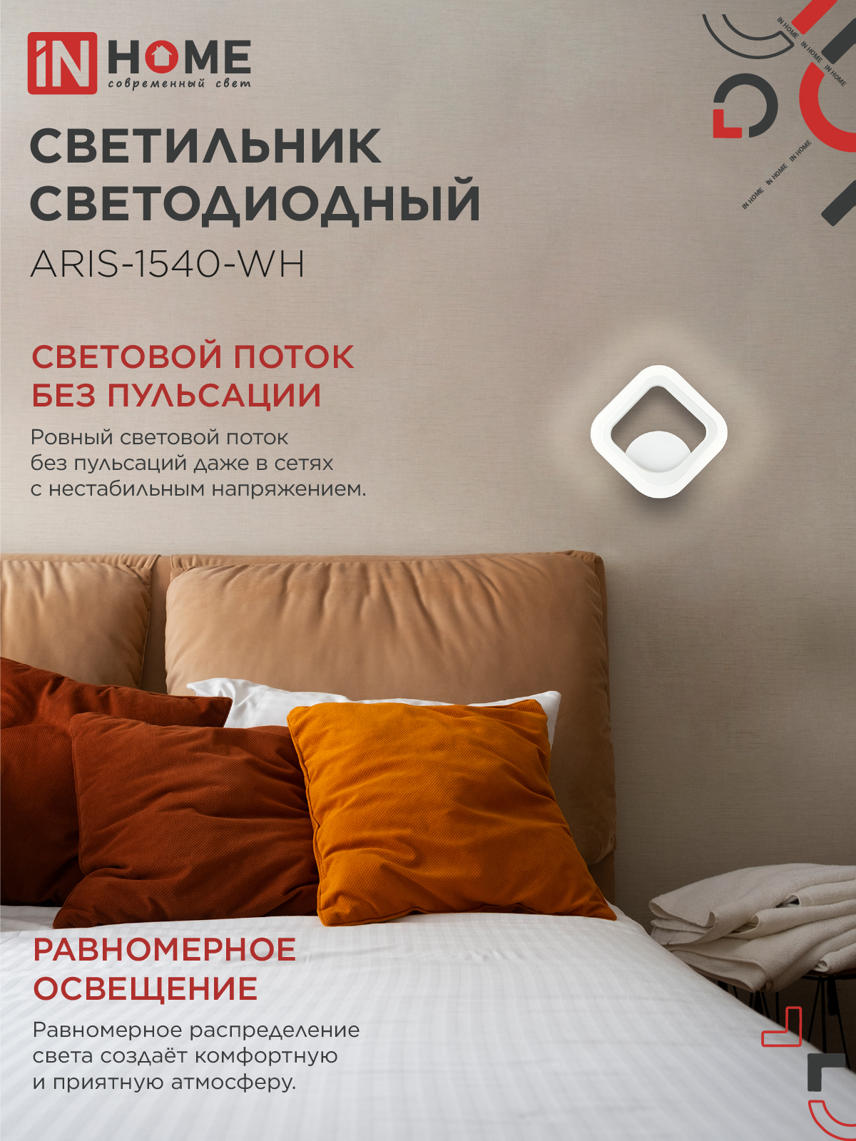 Светильник светодиодный ELEGANT ARIS-1540-WH 15Вт 230В 4000К 1200Лм белый IN HOME в Находке
