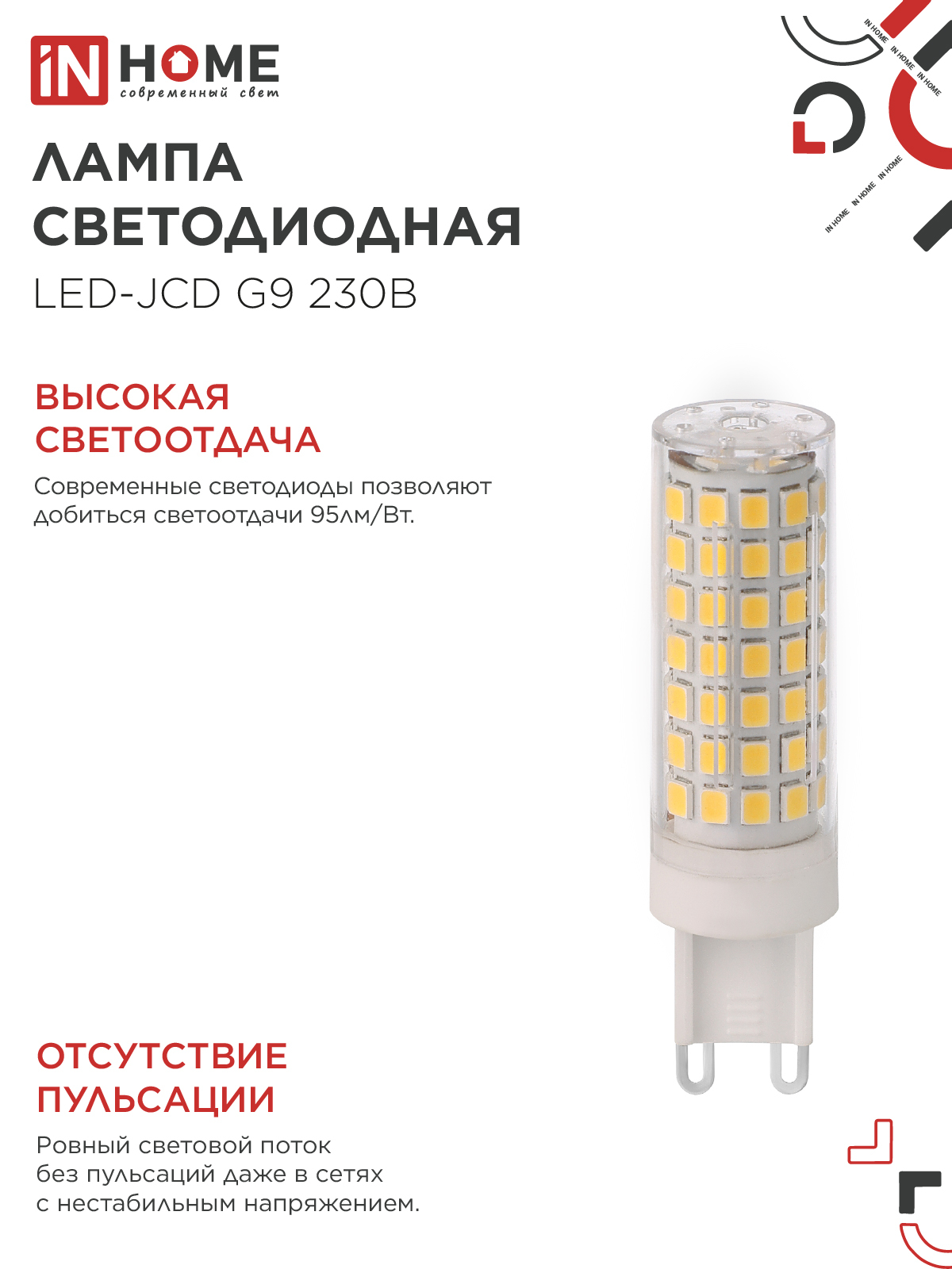 Лампа светодиодная LED-JCD 12Вт 230В G9 4000К 1140Лм IN HOME в Находке