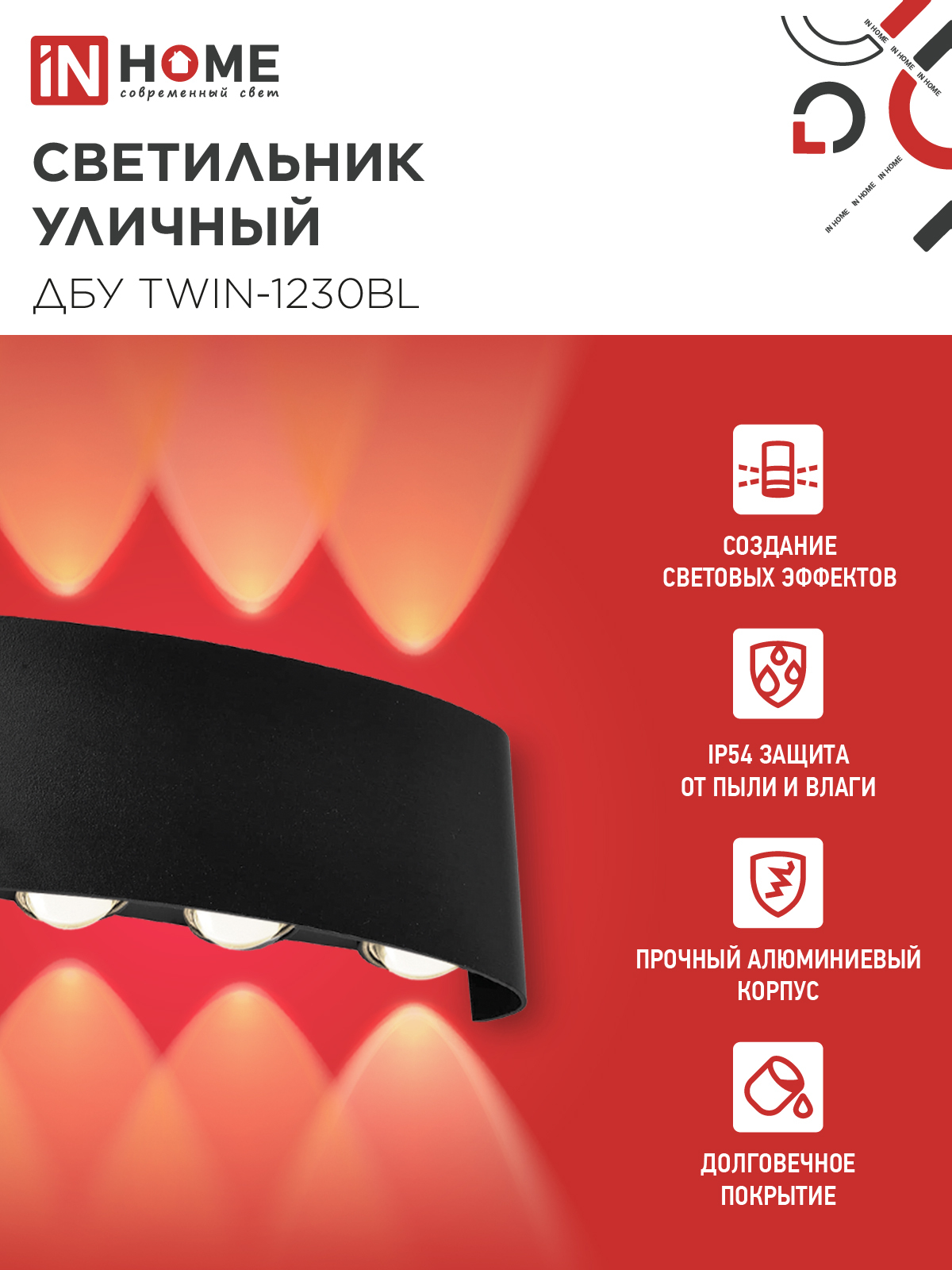 Светильник уличный светодиодный ДБУ TWIN-1230BL 12Вт 3000К 270х80 черный IP54 IN HOME в Находке