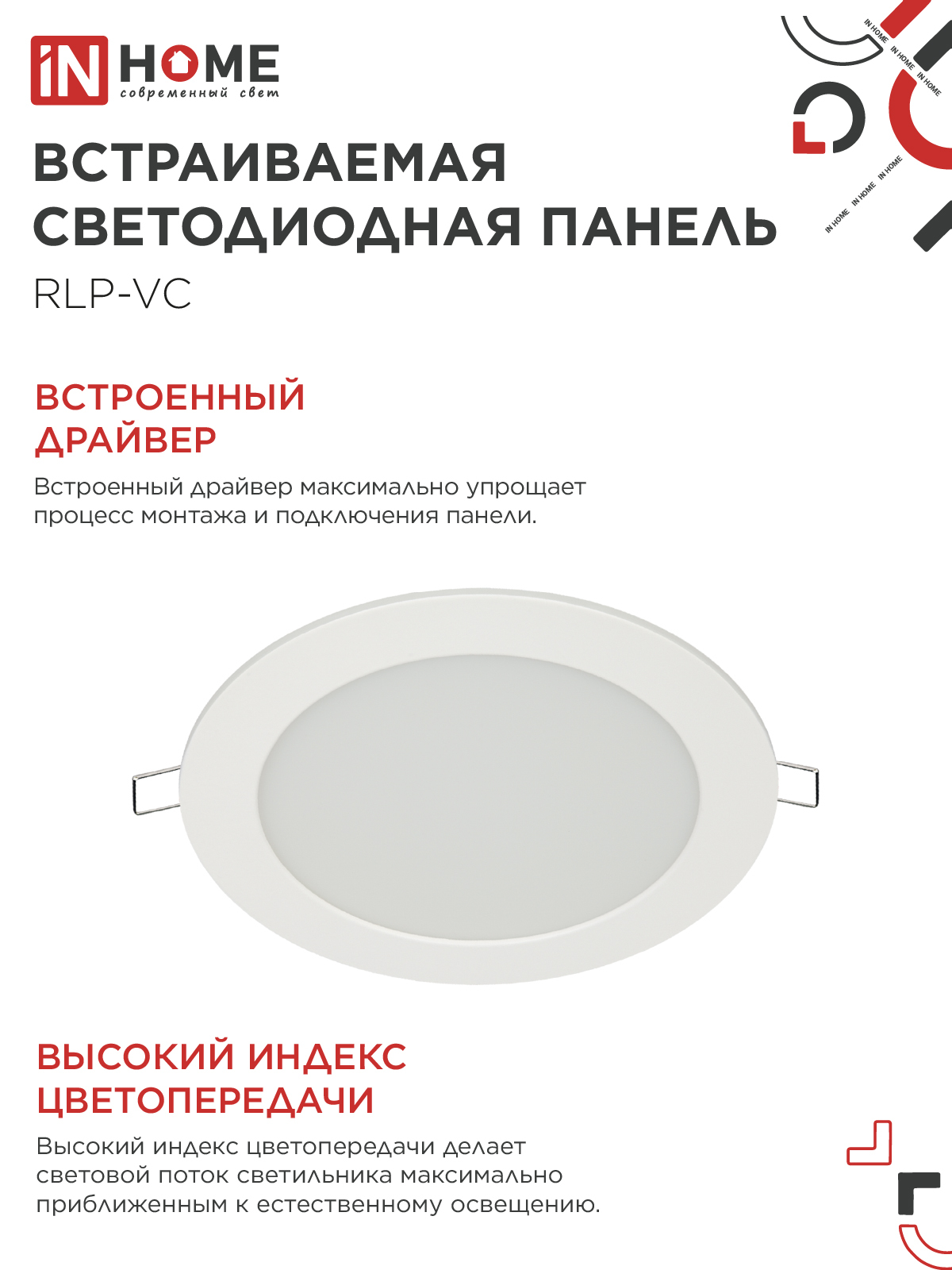 Панель светодиодная встраиваемая круглая RLP-VC 1240WH 12Вт 230В 4000К 960Лм 145мм белая IP40 IN HOME в Находке