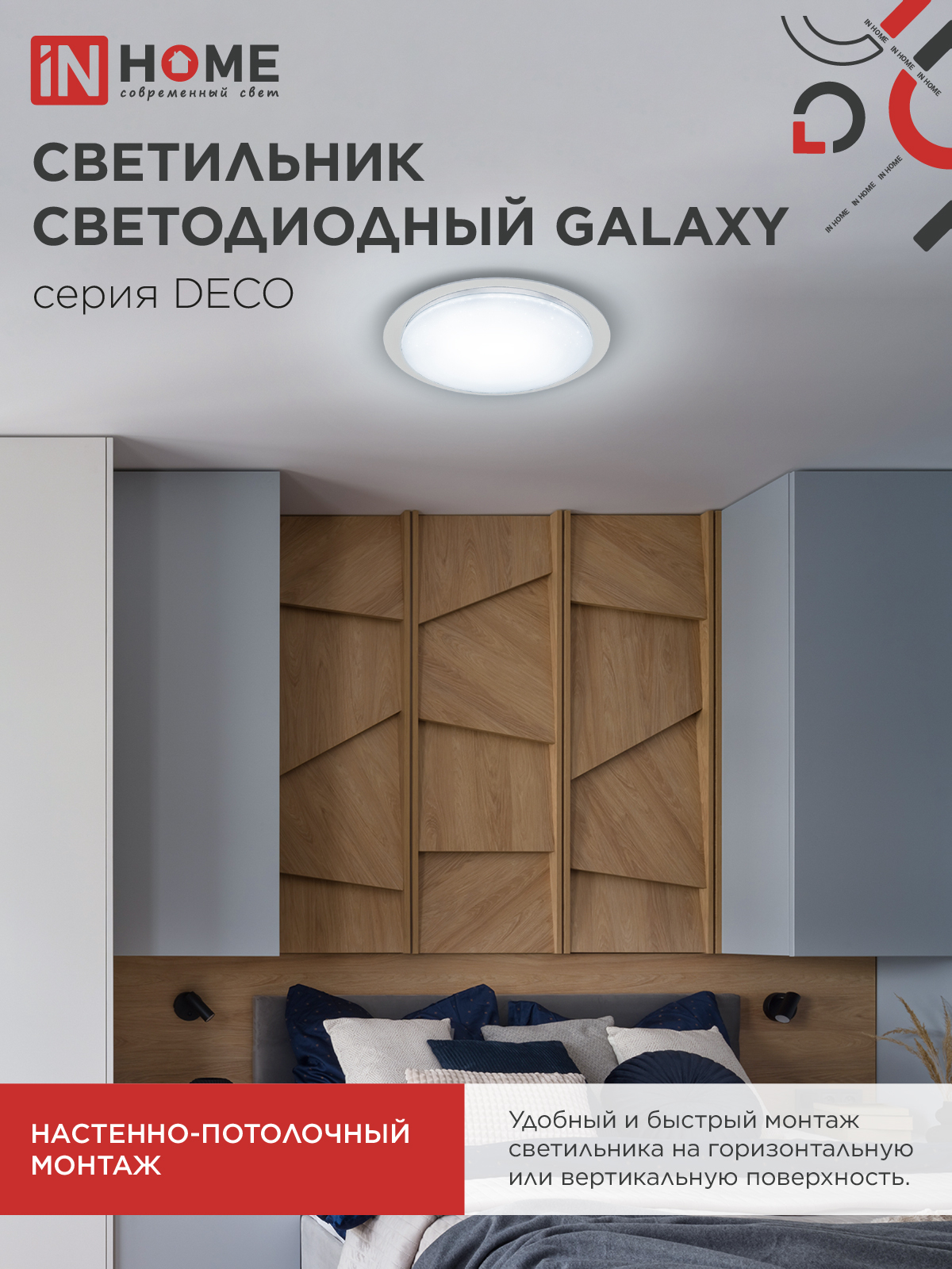 Светильник светодиодный серии DECO GALAXY 70Вт 230В 6500К 6300Лм 570х83мм IN HOME в Находке