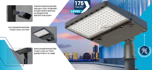 Светильники уличные светодиодные ДКУ-LEVEL