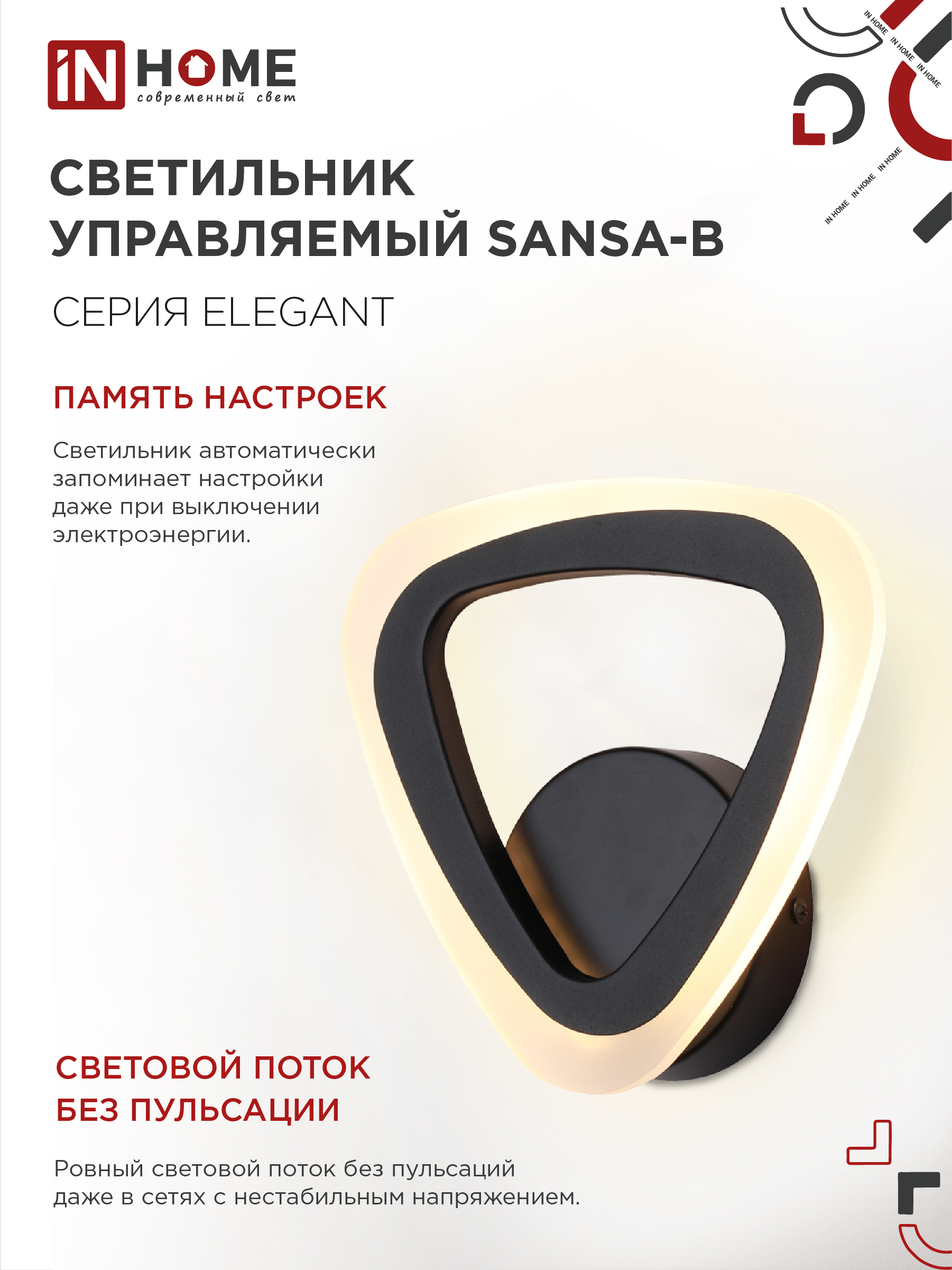 Светильник светодиодный ELEGANT SANSA-B 15Вт 230В 3000-6500K 1200Лм STEP COLOR черный IN HOME в Находке
