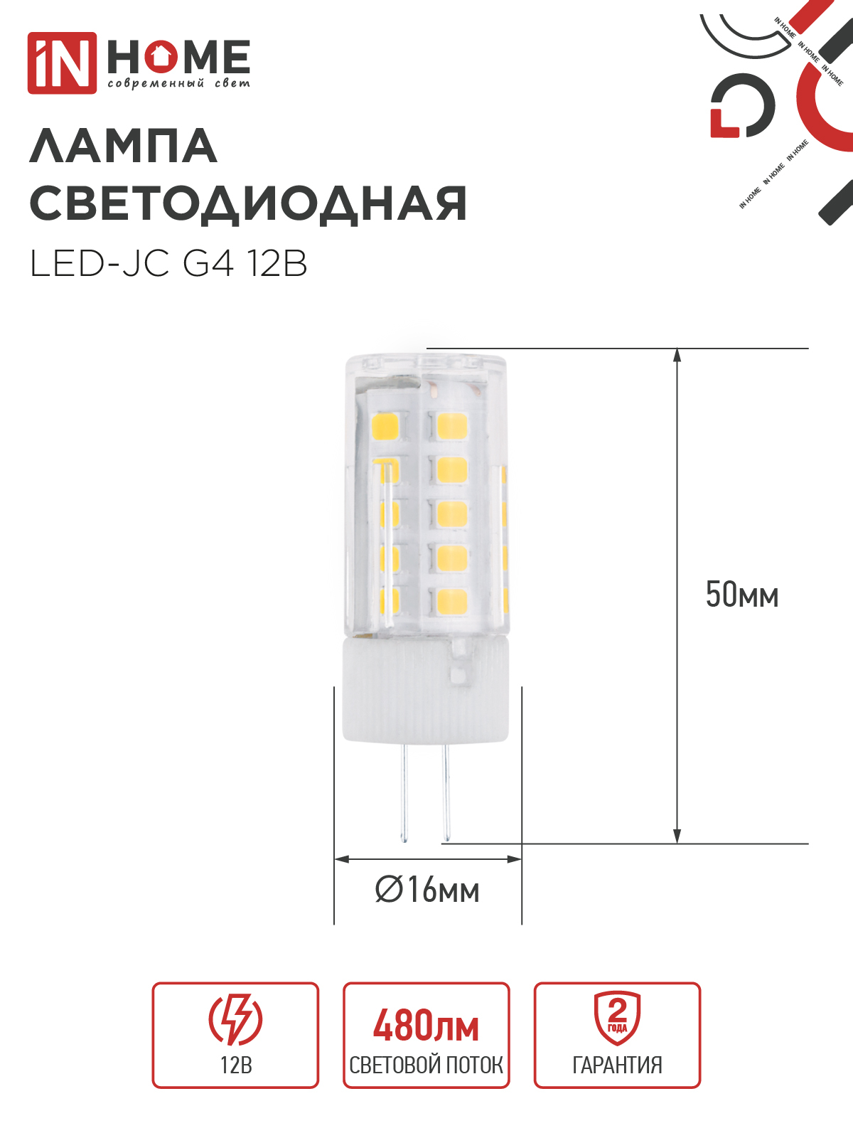 Лампа светодиодная LED-JC 5Вт 12В G4 4000К 480Лм IN HOME в Находке