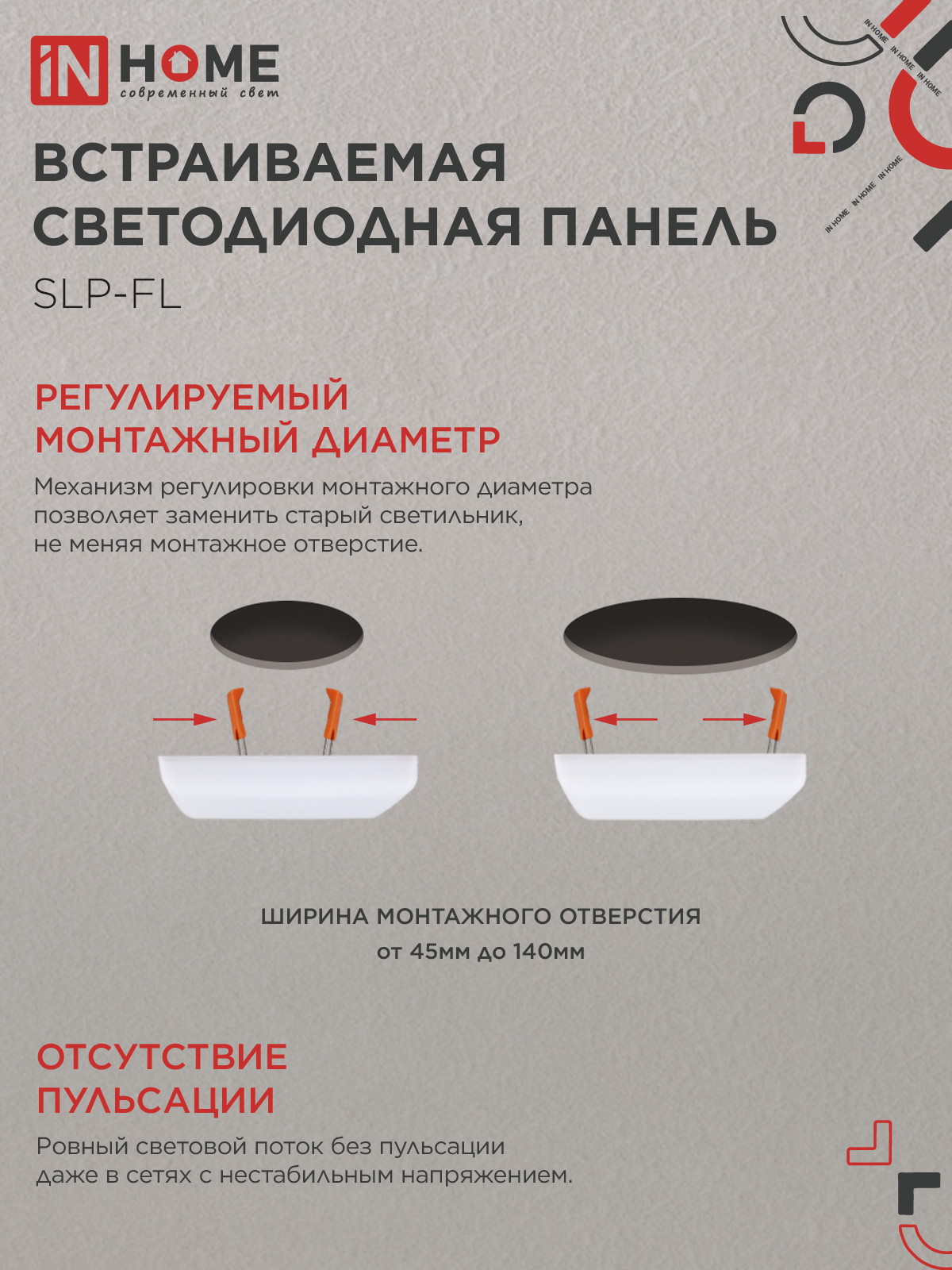 Панель светодиодная встраиваемая безрамочная SLP-FL 24Вт 230В 6500К 2160Лм 172мм с регулируемым монтажом 45-140мм белая IP20 IN HOME в Находке