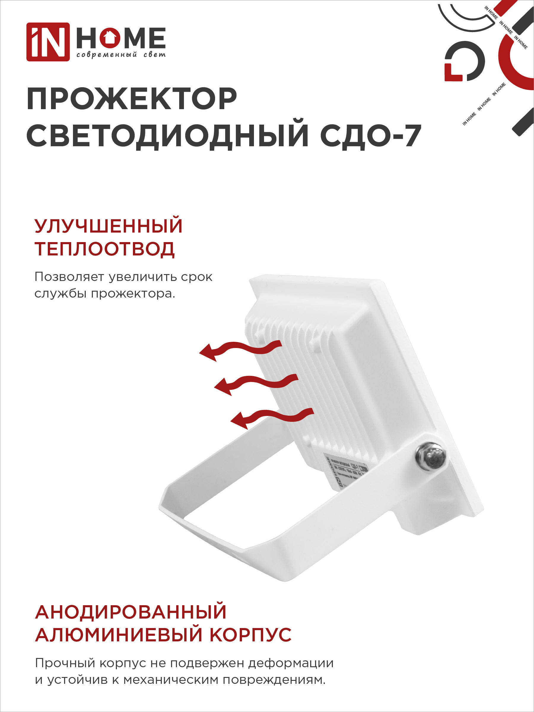 Прожектор светодиодный СДО-7 30Вт 230В 6500К IP65 белый IN HOME в Находке
