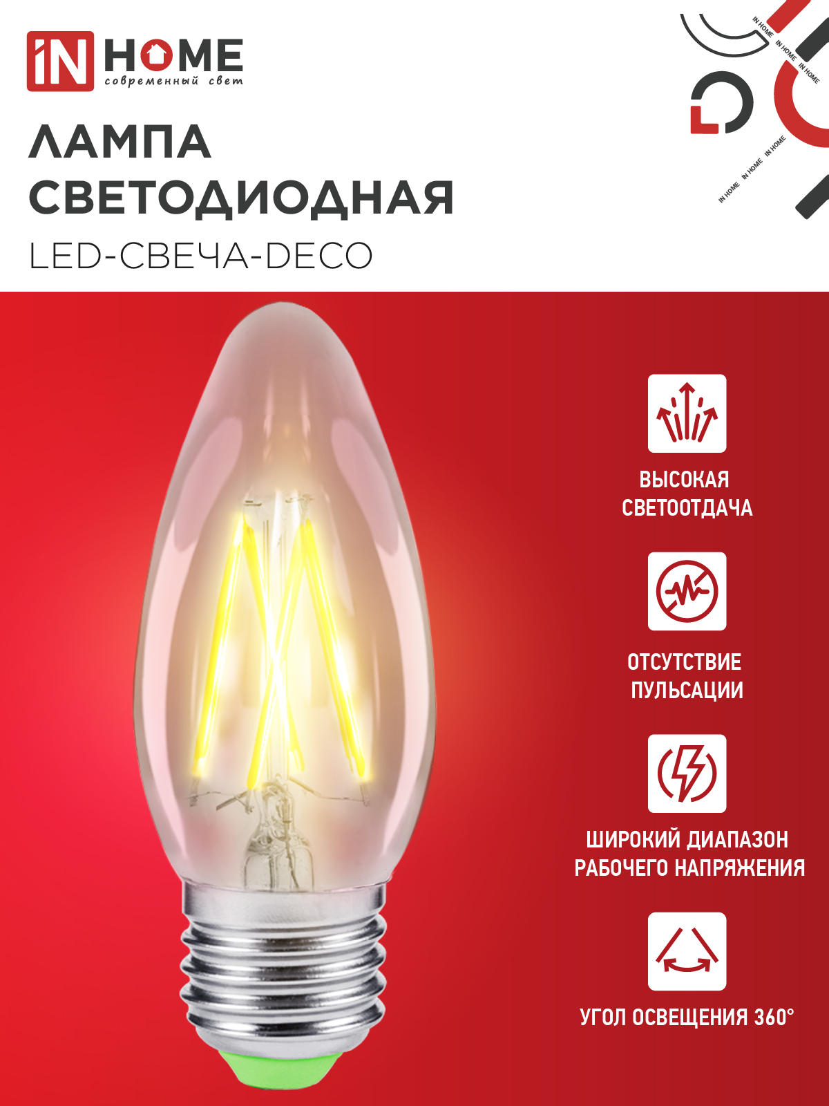 Лампа светодиодная LED-СВЕЧА-deco 5Вт 230В Е27 3000К 450Лм прозрачная IN HOME в Находке