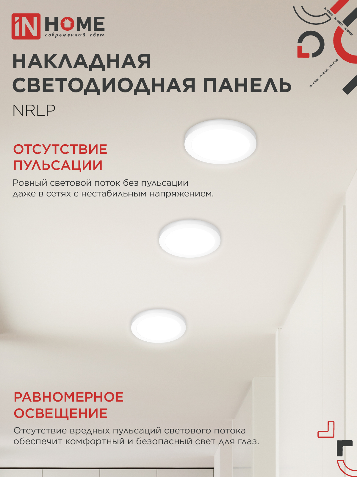 Панель светодиодная накладная круглая NRLP 18Вт 230В 4000К 1260Лм 210мм белая IP40 IN HOME в Находке