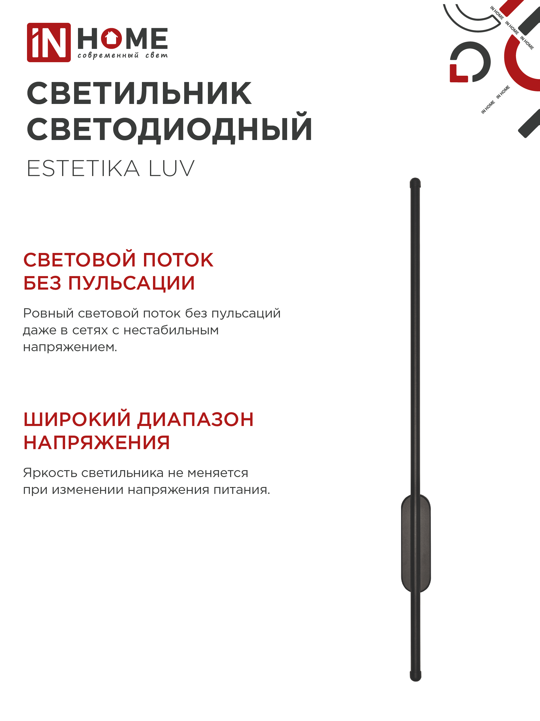 Светильник светодиодный ESTETIKA LUV-80B-30BL 15Вт 230В 3000K 1050Лм 800х50x25 черный IN HOME в Находке