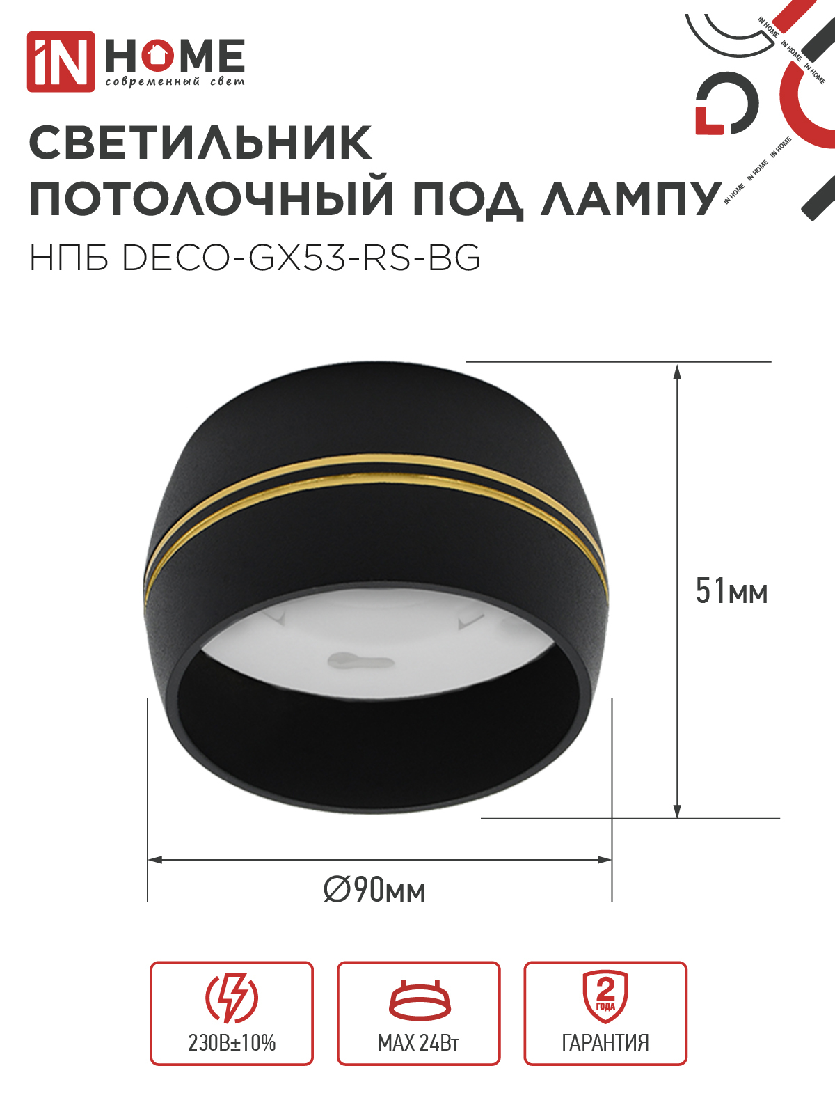 Светильник потолочный НПБ DECO-GX53-RS-BG под лампу GX53 90х51мм черный IN HOME в Находке