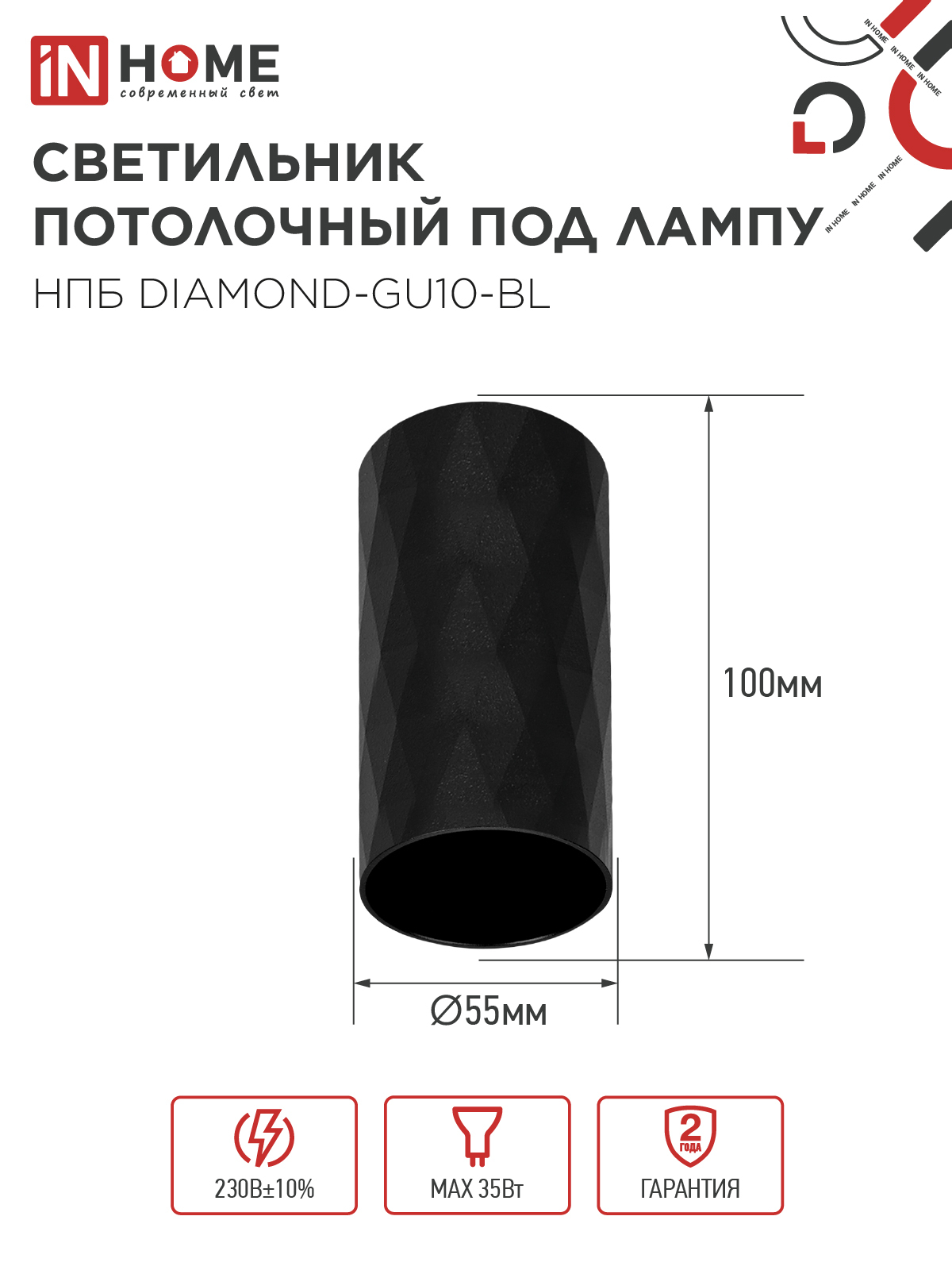 Светильник потолочный НПБ DIAMOND-GU10-BL под лампу GU10 55х100мм черный IN HOME в Находке