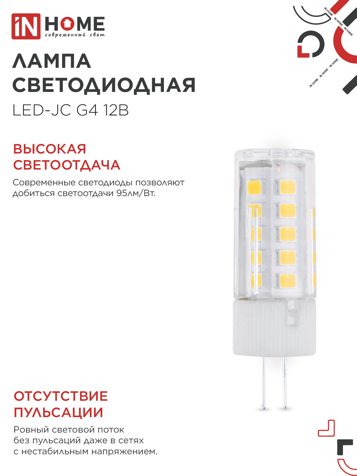 Лампа светодиодная LED-JC 5Вт 12В G4 4000К 480Лм IN HOME в Находке
