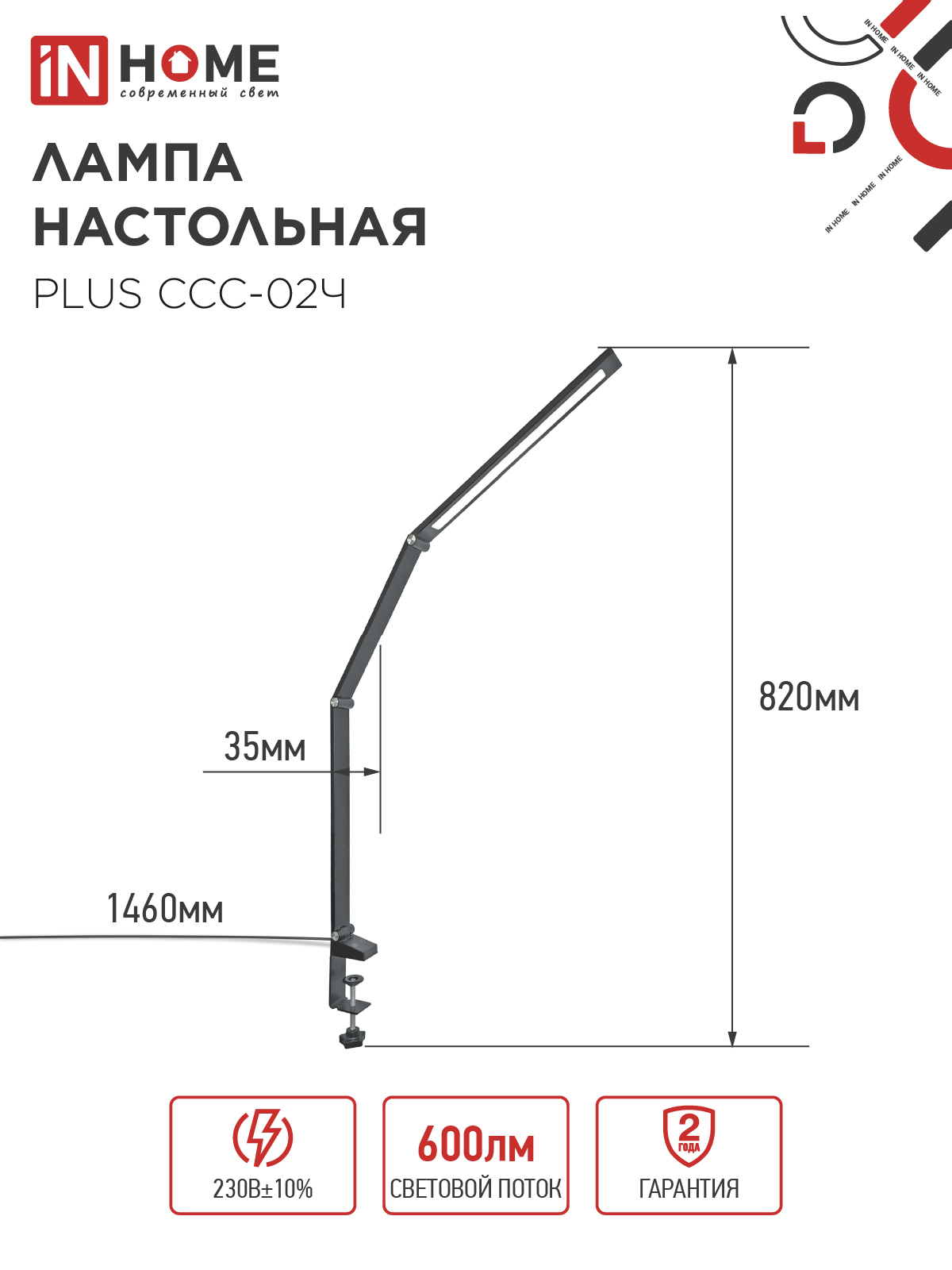 Светильник настольный светодиодный PLUS ССС-02Ч 15Вт 3000-6500К 600Лм USB, с адаптером, струбцина ЧЕРНЫЙ IN HOME в Находке