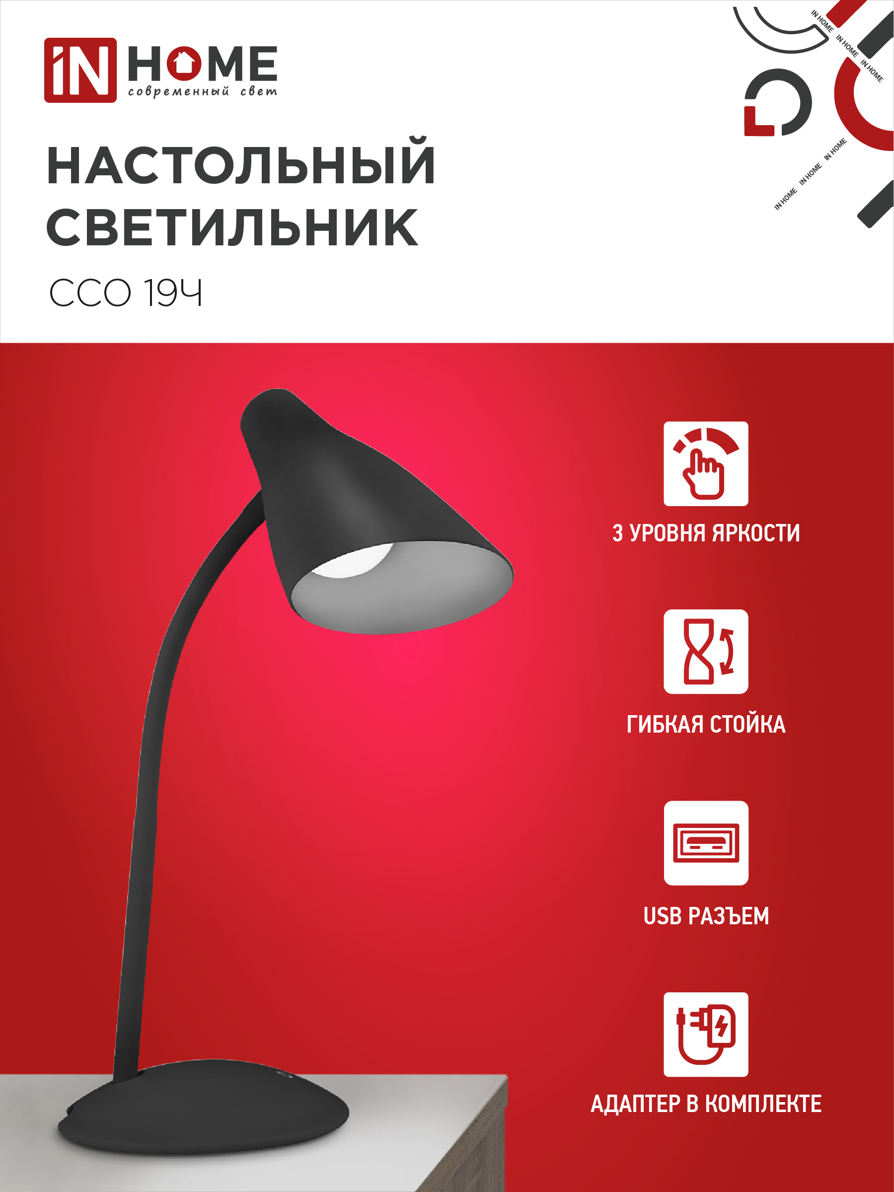 Светильник настольный светодиодный SIMPLE ССО-19Ч 8Вт 6500К 480Лм сенсор, с адаптером ЧЕРНЫЙ IN HOME в Находке