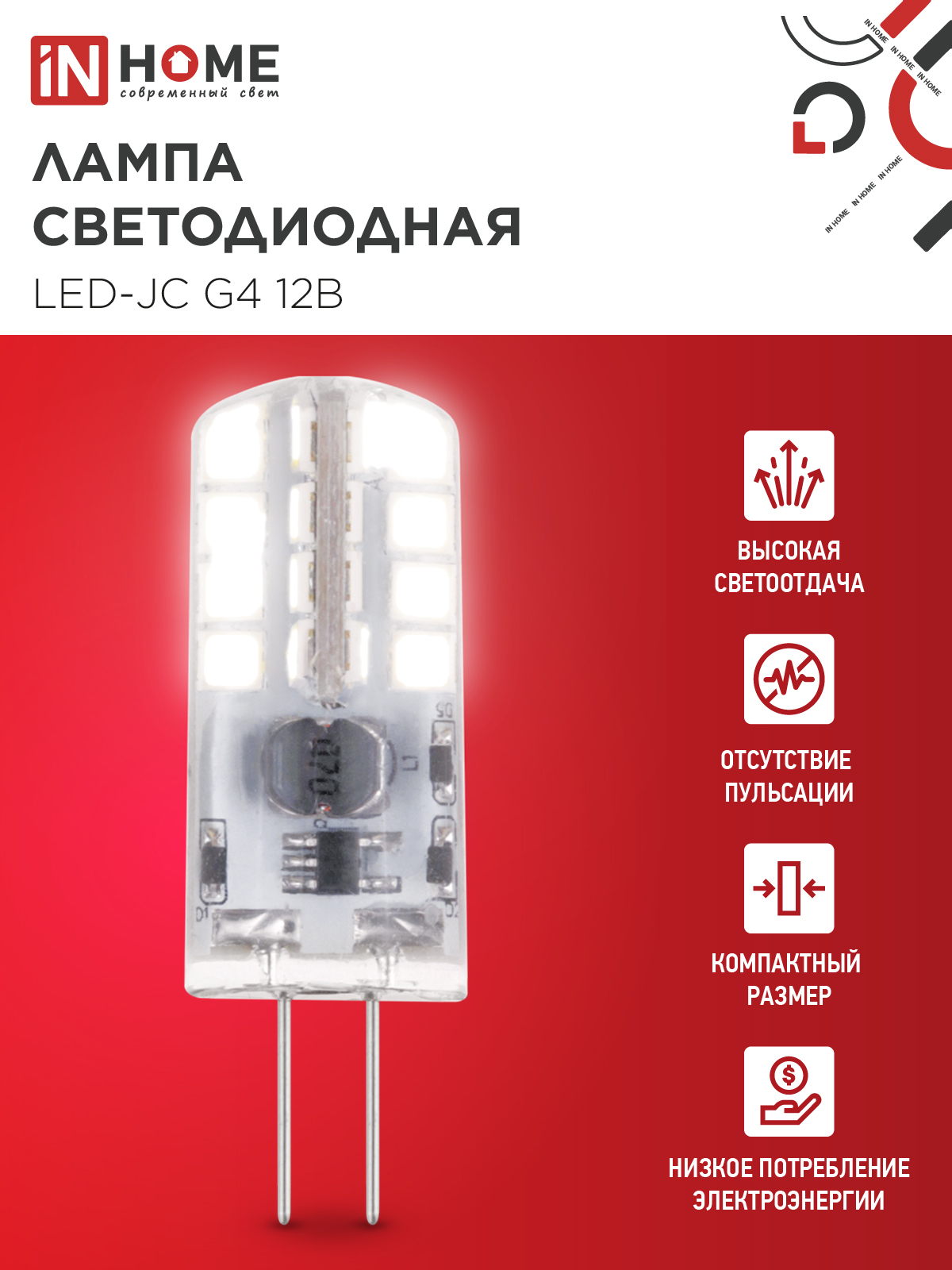 Лампа светодиодная LED-JC 3Вт 12В G4 4000К 290Лм IN HOME в Находке