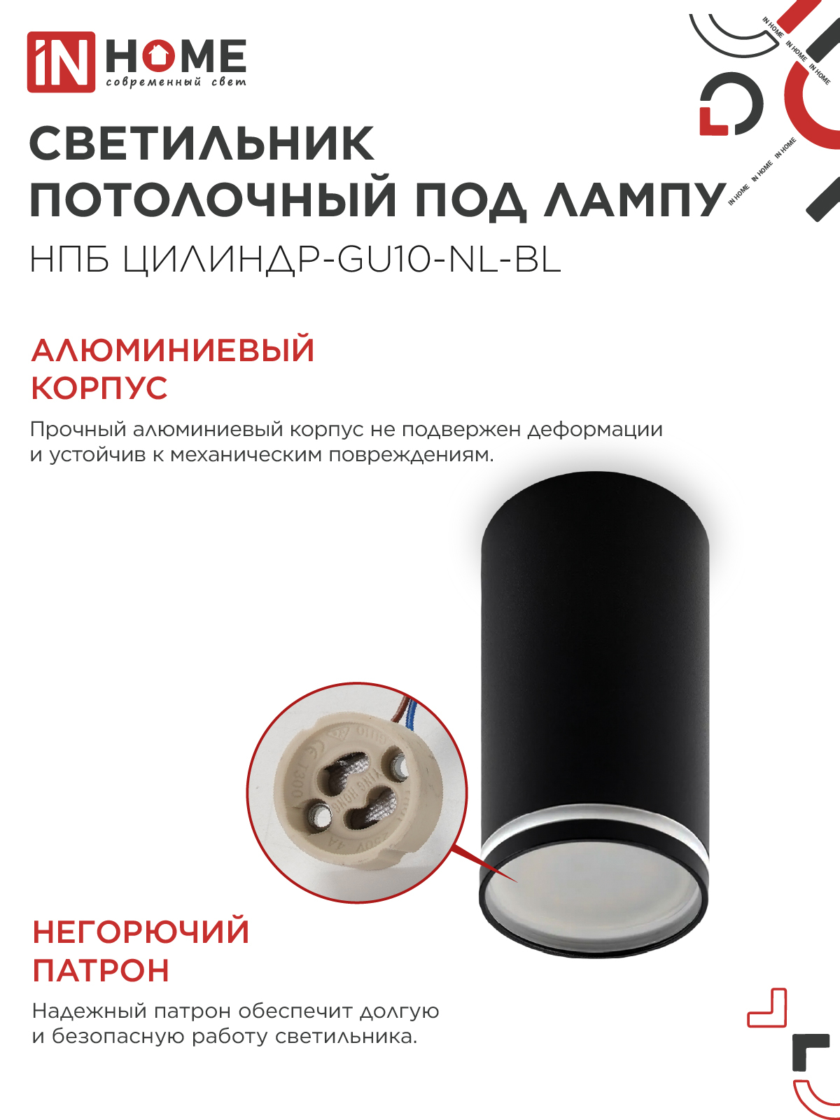 Светильник потолочный НПБ ЦИЛИНДР-GU10-NL-BL под лампу GU10 55х100мм черный IN HOME в Находке