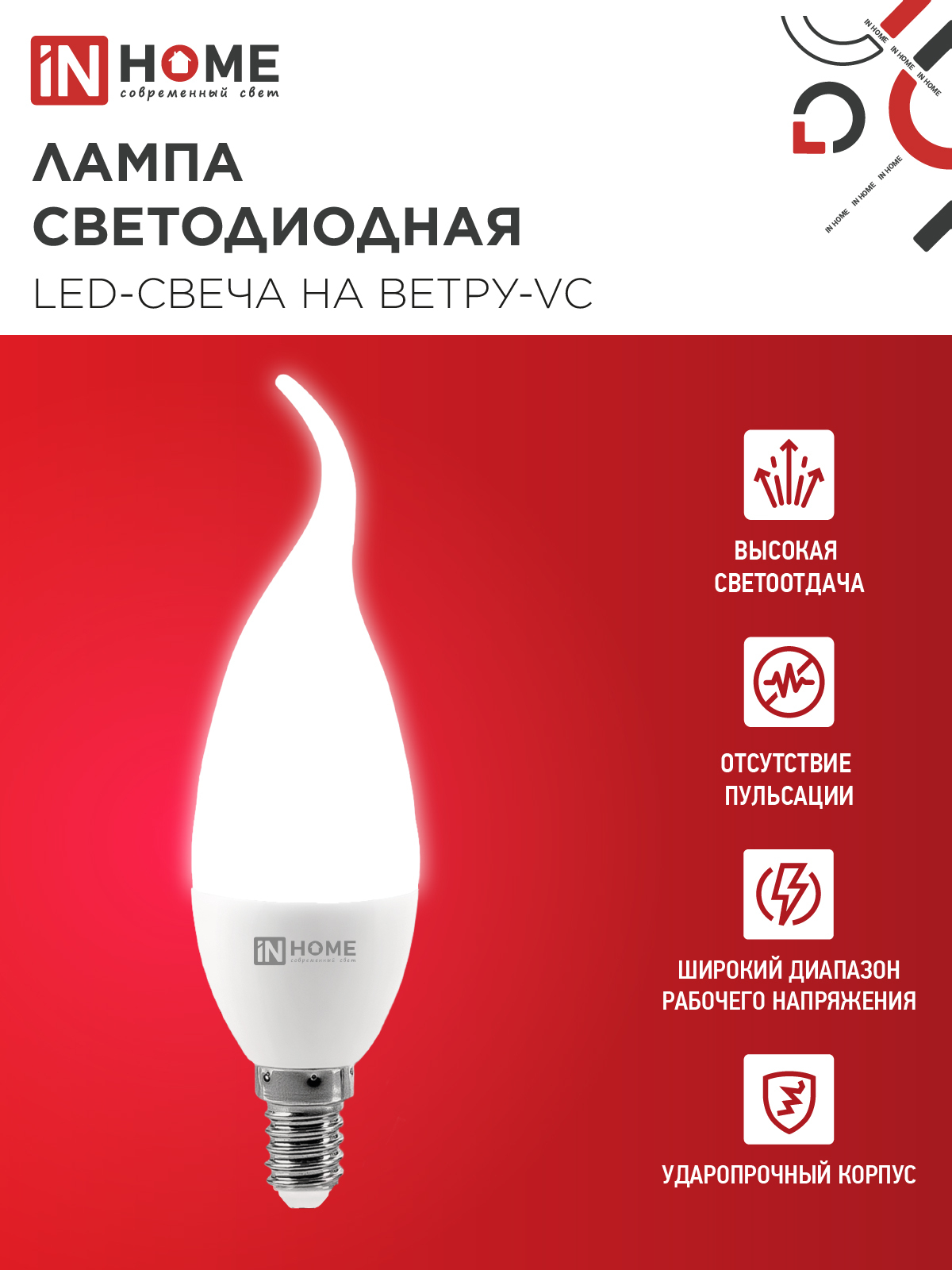 Лампа светодиодная LED-СВЕЧА НА ВЕТРУ-VC 11Вт 230В Е14 4000К 1050Лм IN HOME в Находке