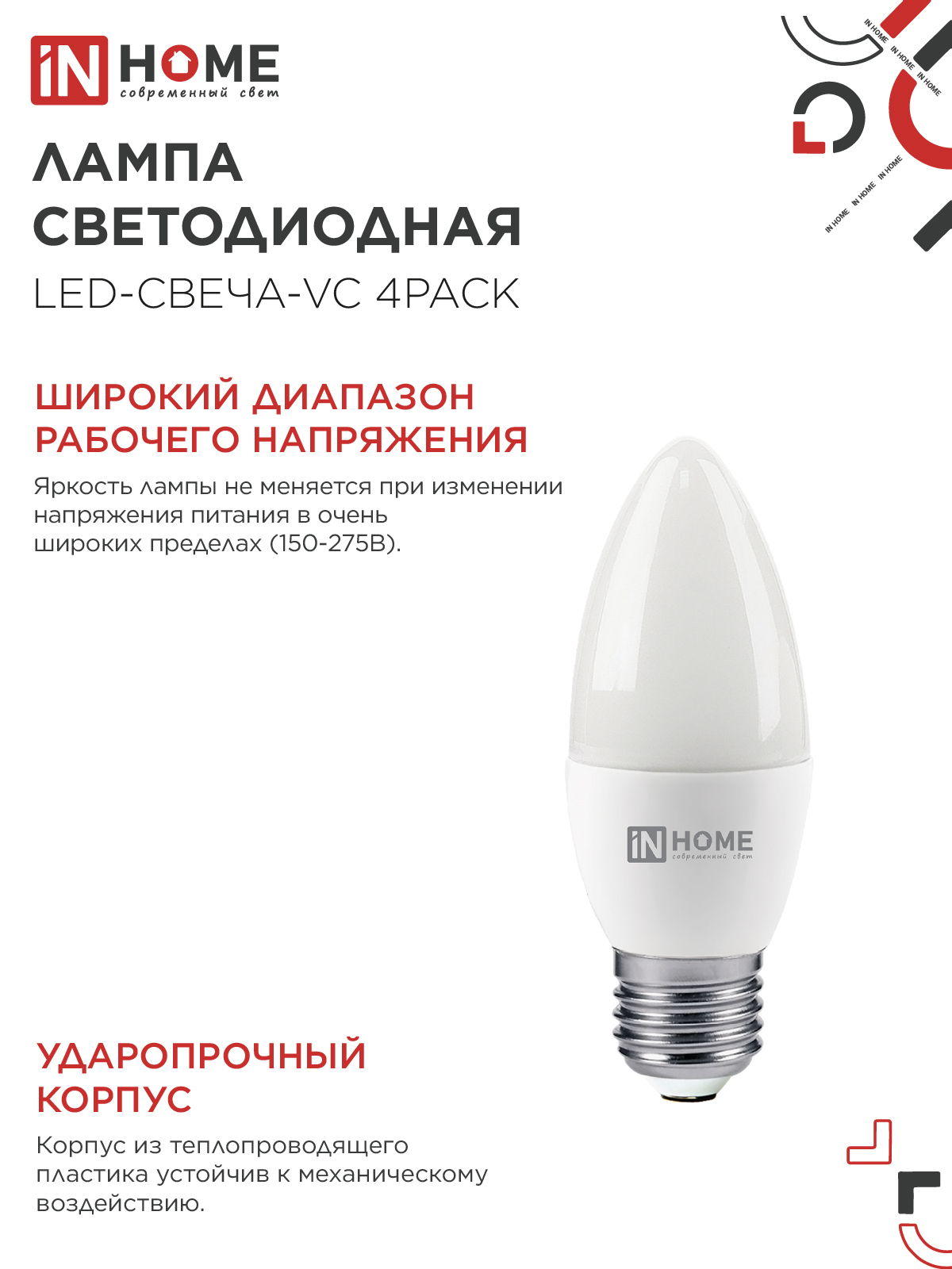Лампа светодиодная LED-СВЕЧА-VC 4PACK 14Вт 230В Е14 4000К 1330Лм (4шт./упак) IN HOME в Находке