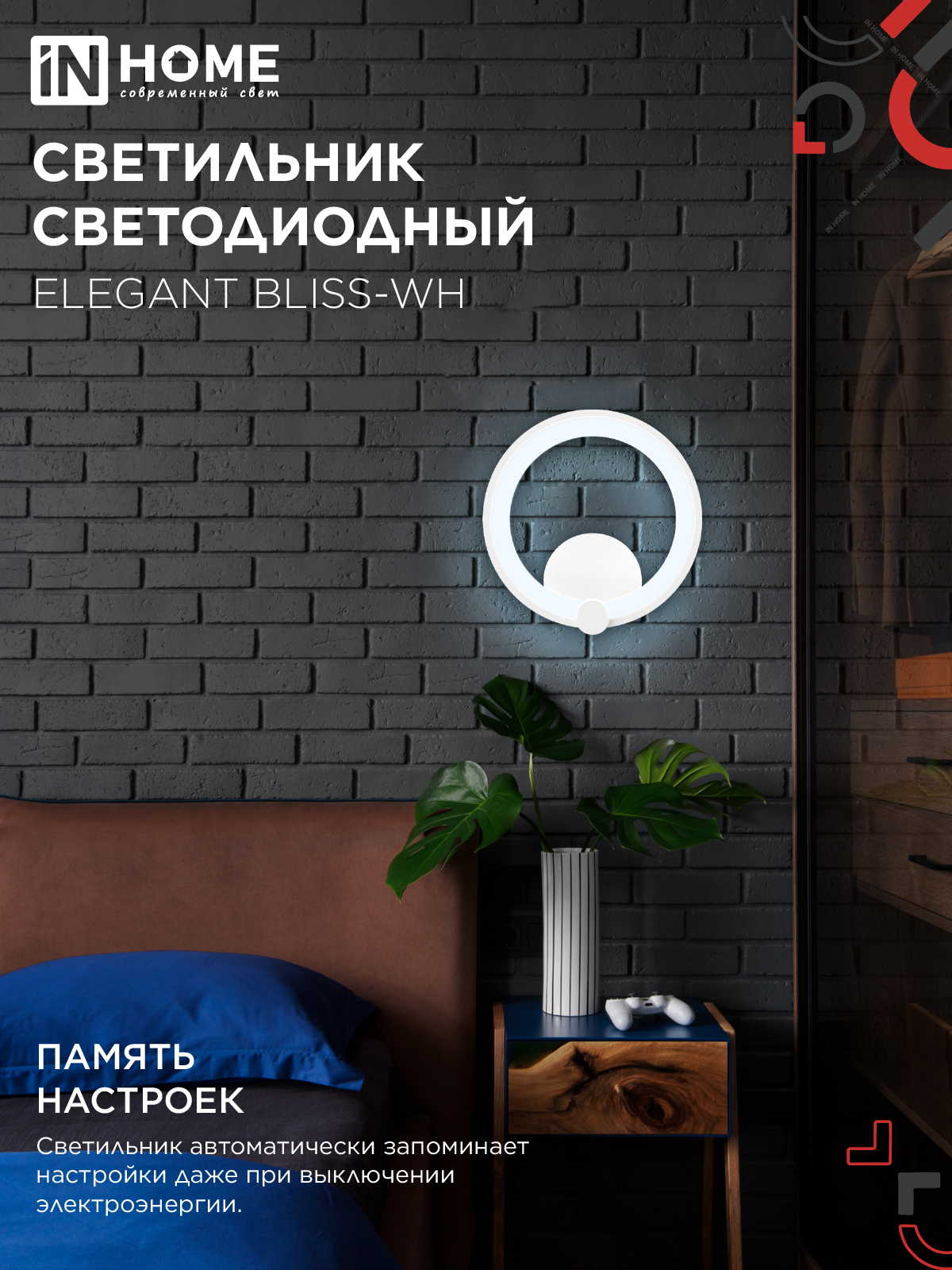 Светильник светодиодный ELEGANT BLISS-BL 30Вт 230В 3000-6500K 2400Лм STEP COLOR черный IN HOME в Находке