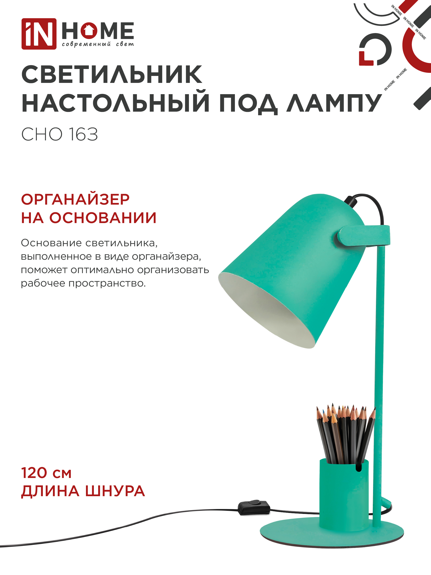 Светильник настольный под лампу на основании СНО 16З 40Вт E27 230В с органайзером ЗЕЛЕНЫЙ IN HOME в Находке