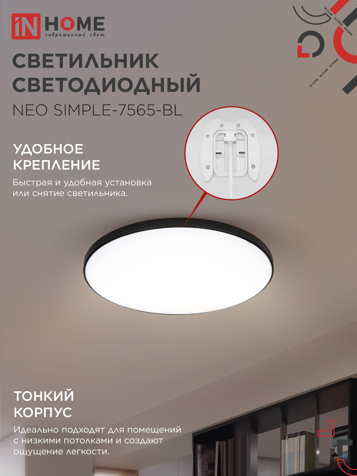 Светильник светодиодный NEO SIMPLE-7565-BL 75Вт 230В 6500K 6000Лм 375x60мм черный IN HOME в Находке
