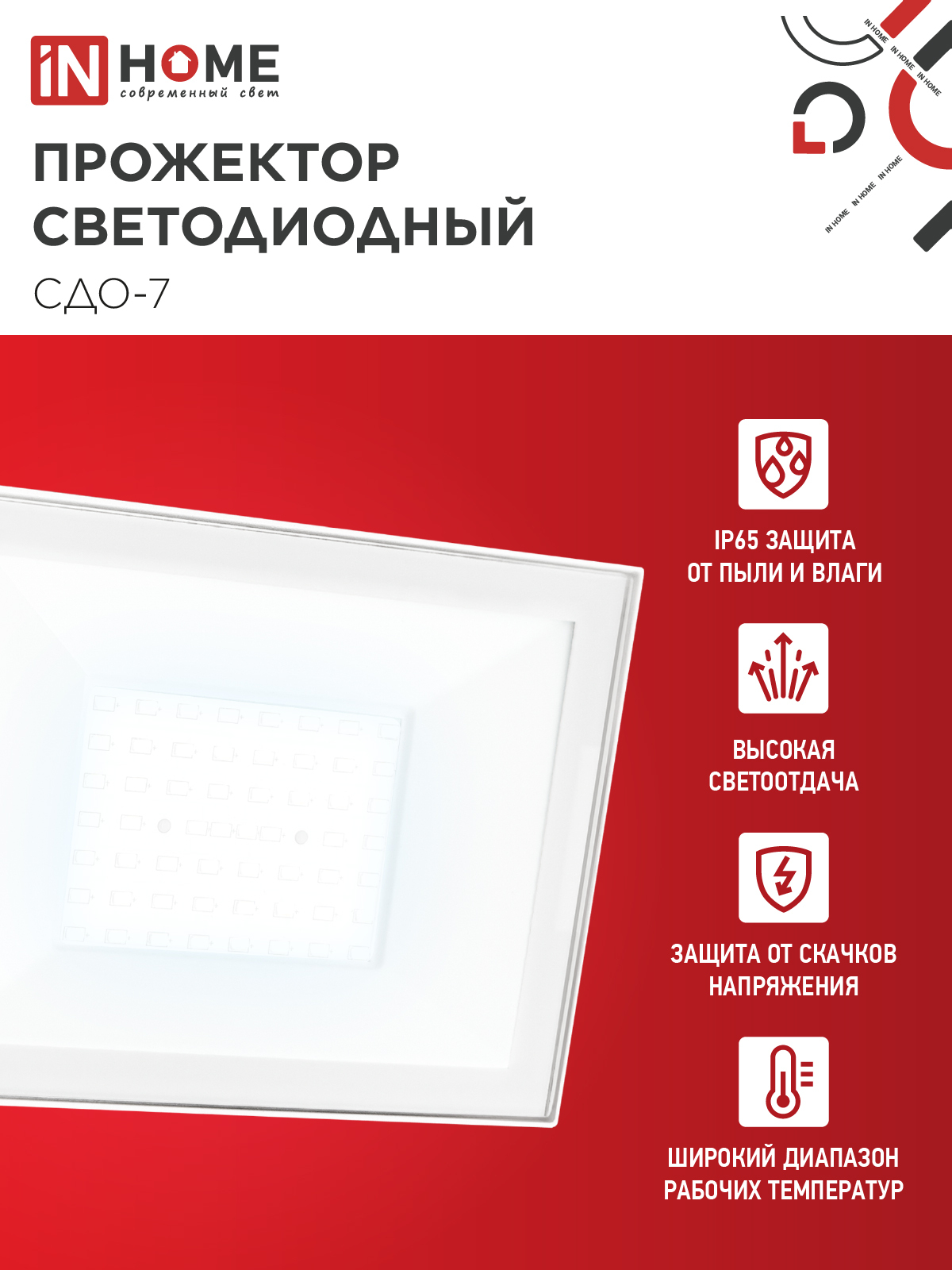 Прожектор светодиодный СДО-7 70Вт 230В 6500К IP65 белый IN HOME в Находке