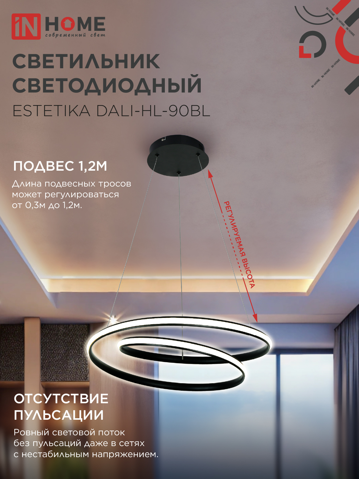 Люстра светодиодная ESTETIKA DALI-HL-90BL 90Вт 230В 3000-6500K 500х500x120мм 1.2м трос ДУ черный IN HOME в Находке