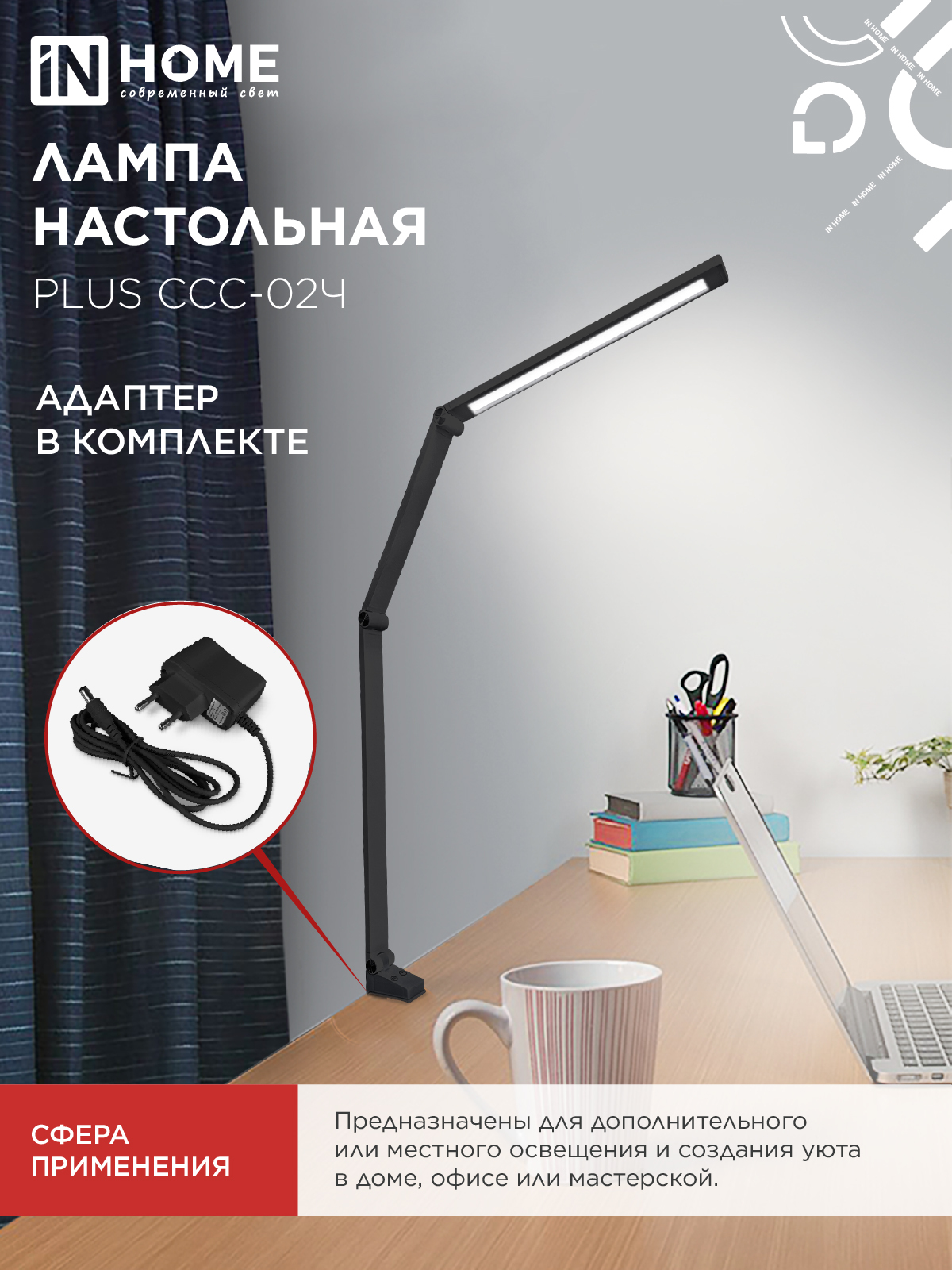 Светильник настольный светодиодный PLUS ССС-02Ч 15Вт 3000-6500К 600Лм USB, с адаптером, струбцина ЧЕРНЫЙ IN HOME в Находке