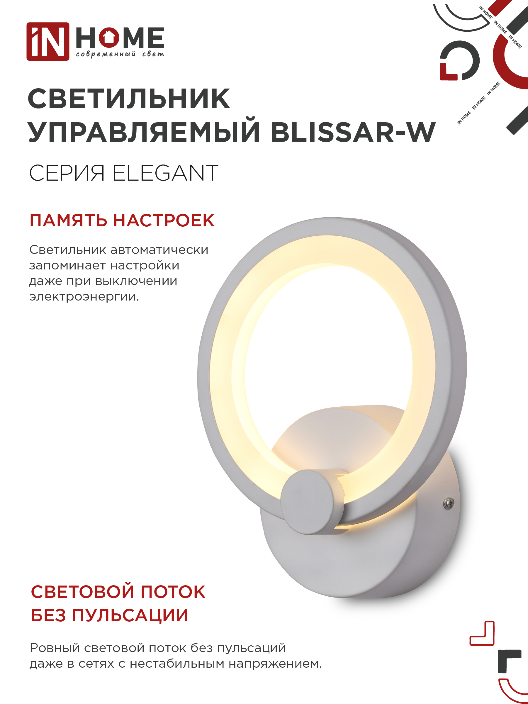 Светильник светодиодный ELEGANT BLISSAR-W 15Вт 230В 3000-6500K 1200Лм STEP COLOR белый IN HOME в Находке