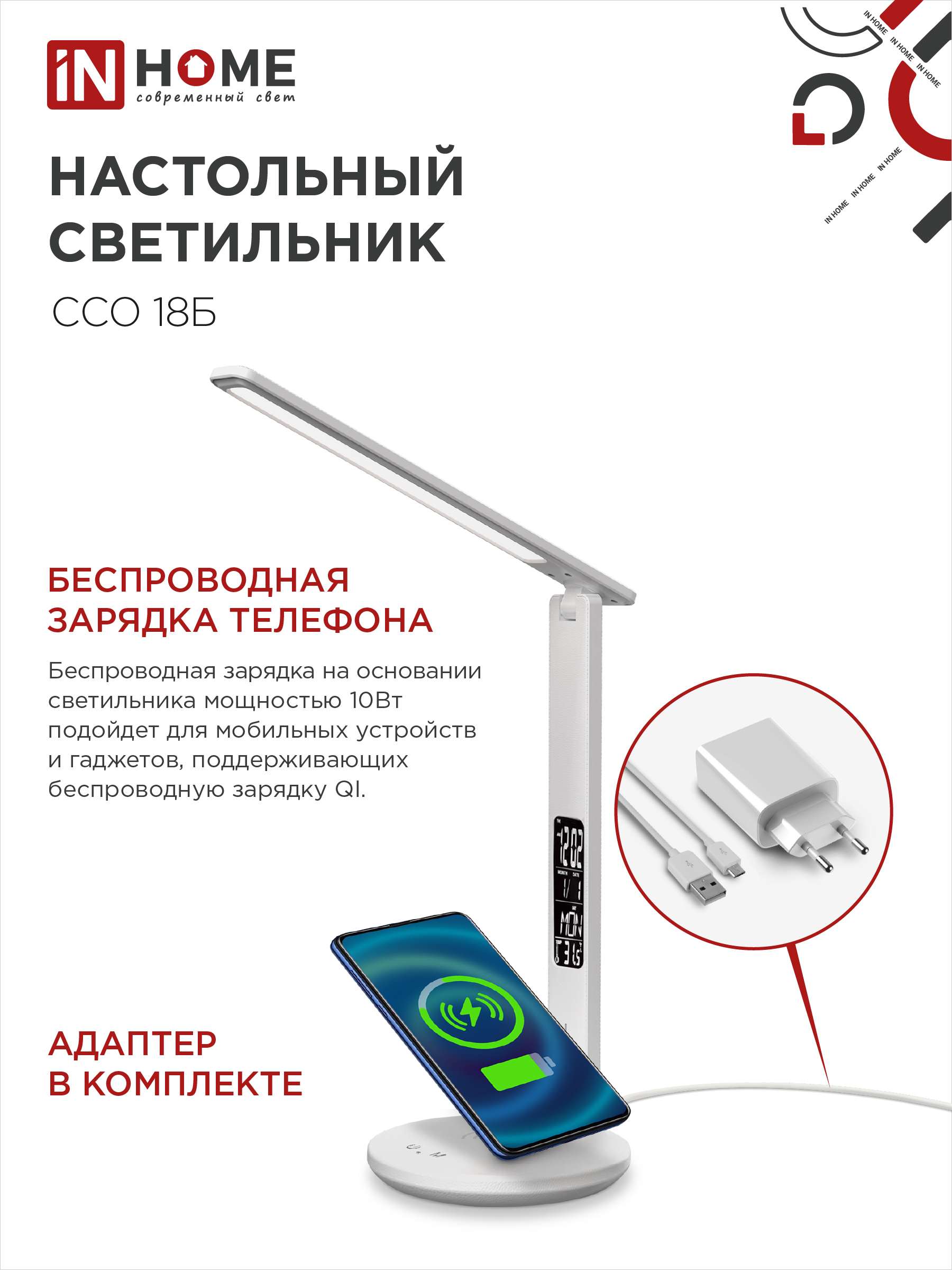 Светильник настольный светодиодный PLUS ССО-18Б 12Вт 3000-6500К 600Лм сенсор, с беспроводной зарядкой, часы, температура, с адаптером БЕЛЫЙ IN HOME в Находке