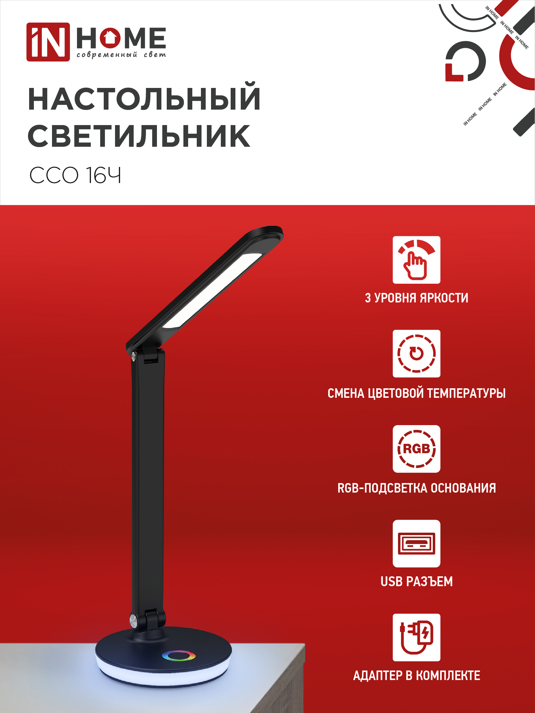 Светильник настольный светодиодный PLUS ССО-16Ч 12Вт 600Лм RGB, сенсор, USB разъем, адаптер ЧЕРНЫЙ IN HOME в Находке