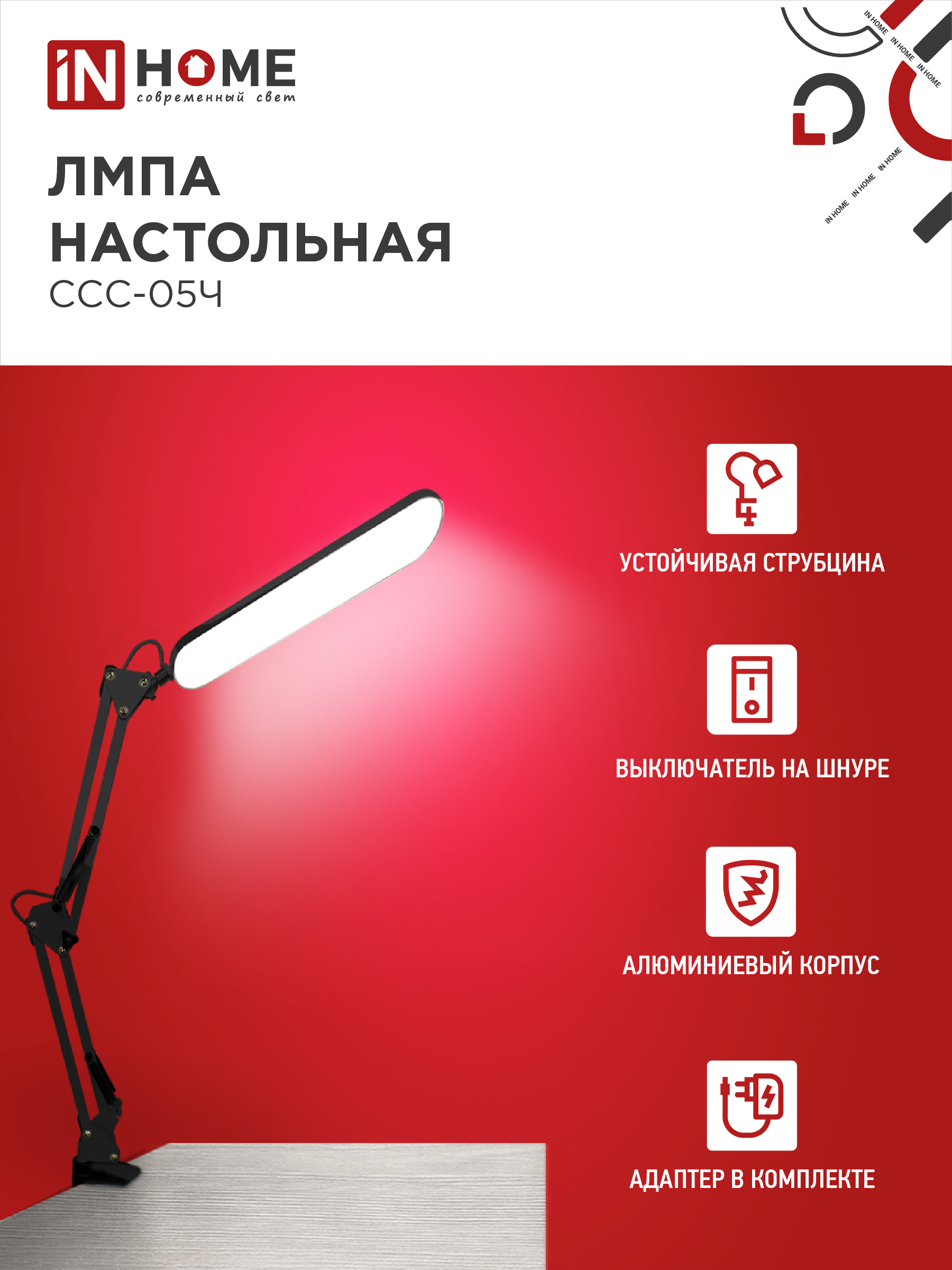 Светильник настольный светодиодный PLUS ССС-05Ч 12Вт 6500К 500Лм, USB, с адаптером, на струбцине ЧЕРНЫЙ IN HOME в Находке