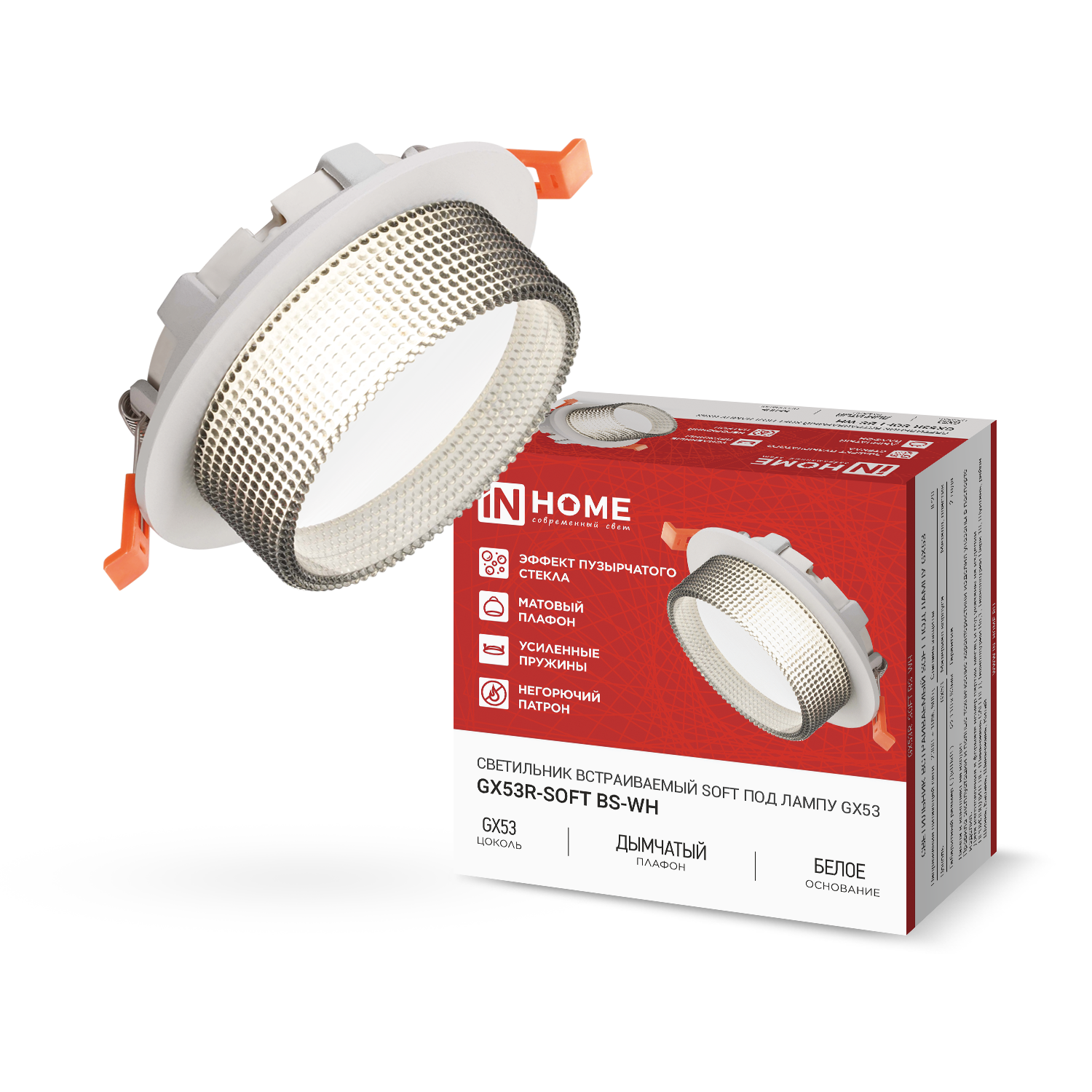 Светильник встраиваемый GX53R-SOFT BS-WH под GX53 дымчатый плафон, 110х53мм белый IN HOME в Находке
