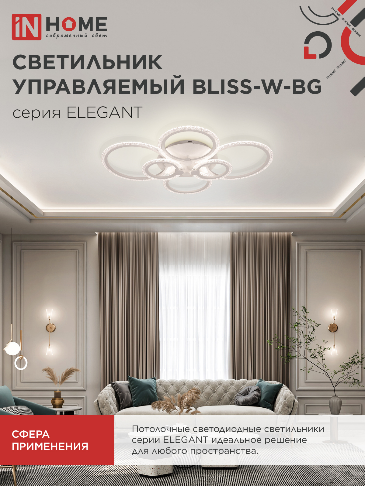 Светильник светодиодный ELEGANT BLISS-W-BG 120Вт 230В 3000-6500K 8400Лм 780х550х130мм пульт ДУ белый IN HOME в Находке