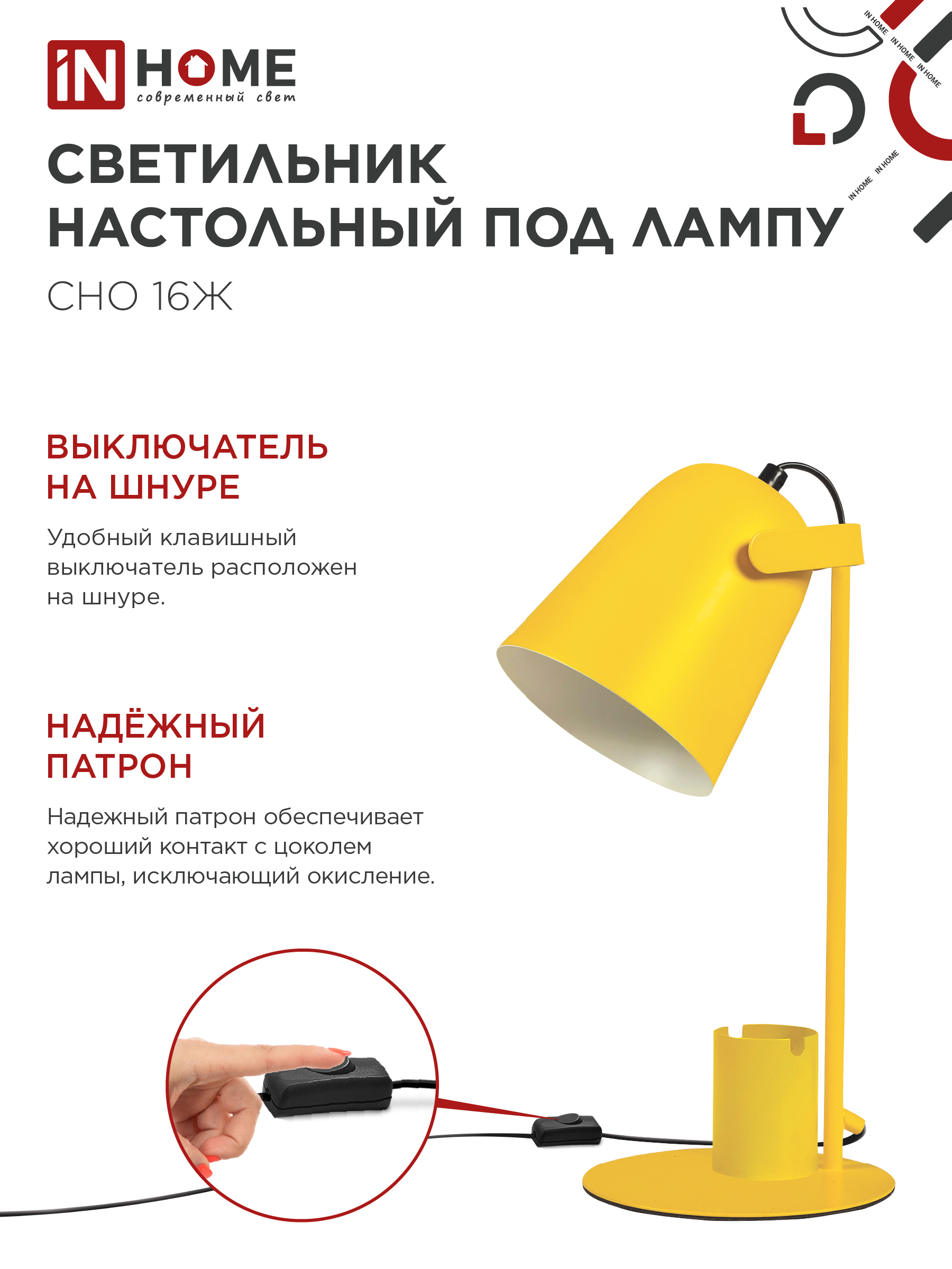 Светильник настольный под лампу на основании СНО 16Ж 40Вт E27 230В с органайзером ЖЕЛТЫЙ IN HOME в Находке
