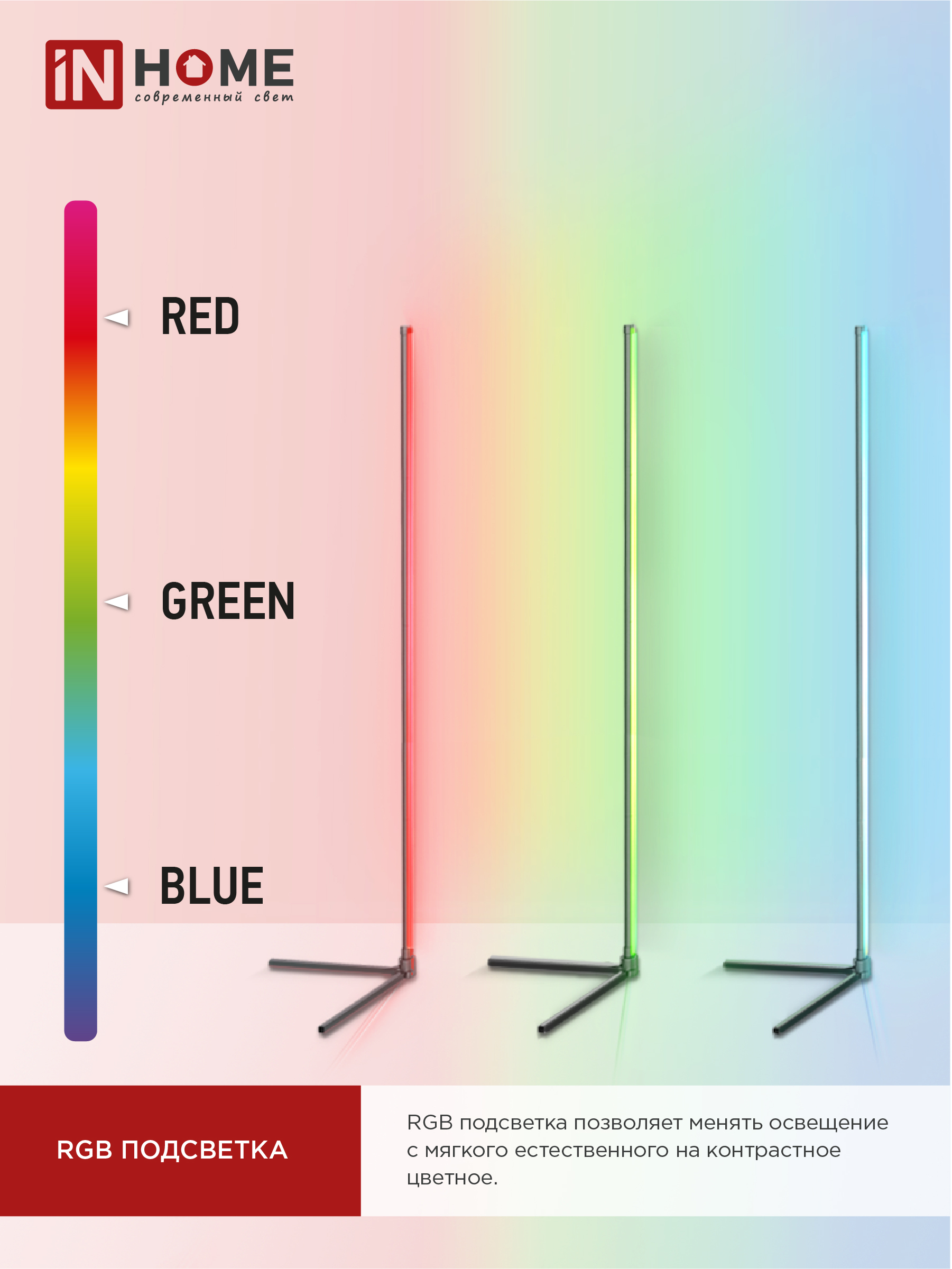 Светильник напольный светодиодный ТСО 01Ч 12Вт RGB, с пультом ДУ, с адаптером ЧЕРНЫЙ IN HOME в Находке